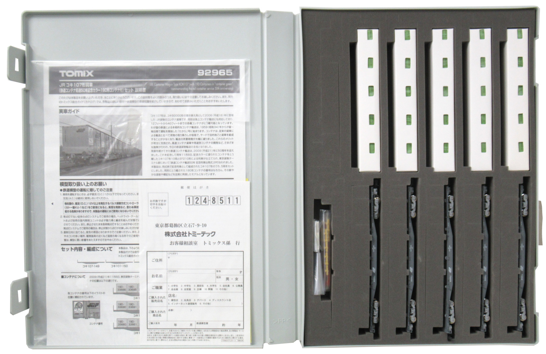 公式]鉄道模型(92965JR コキ107形貨車 (鉄道コンテナ輸送50周年記念