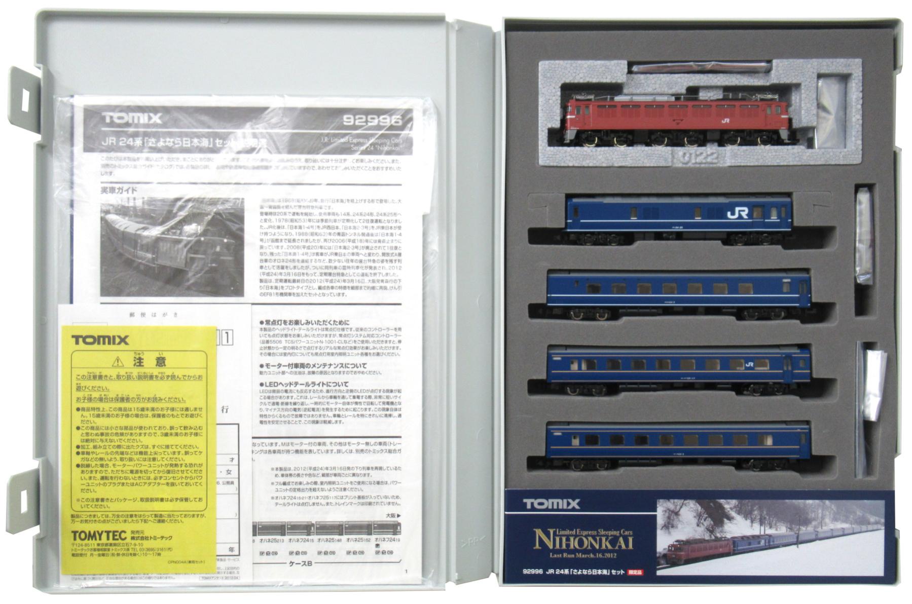 92996 JR24系 さよなら日本海 A