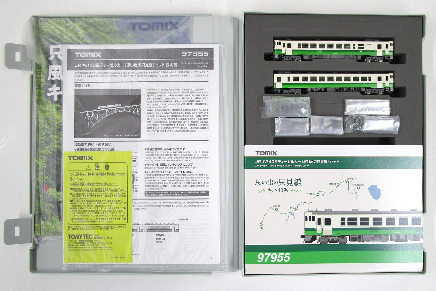 97955 JR キハ40系ディーゼルカー(思い出の只見線) 2両