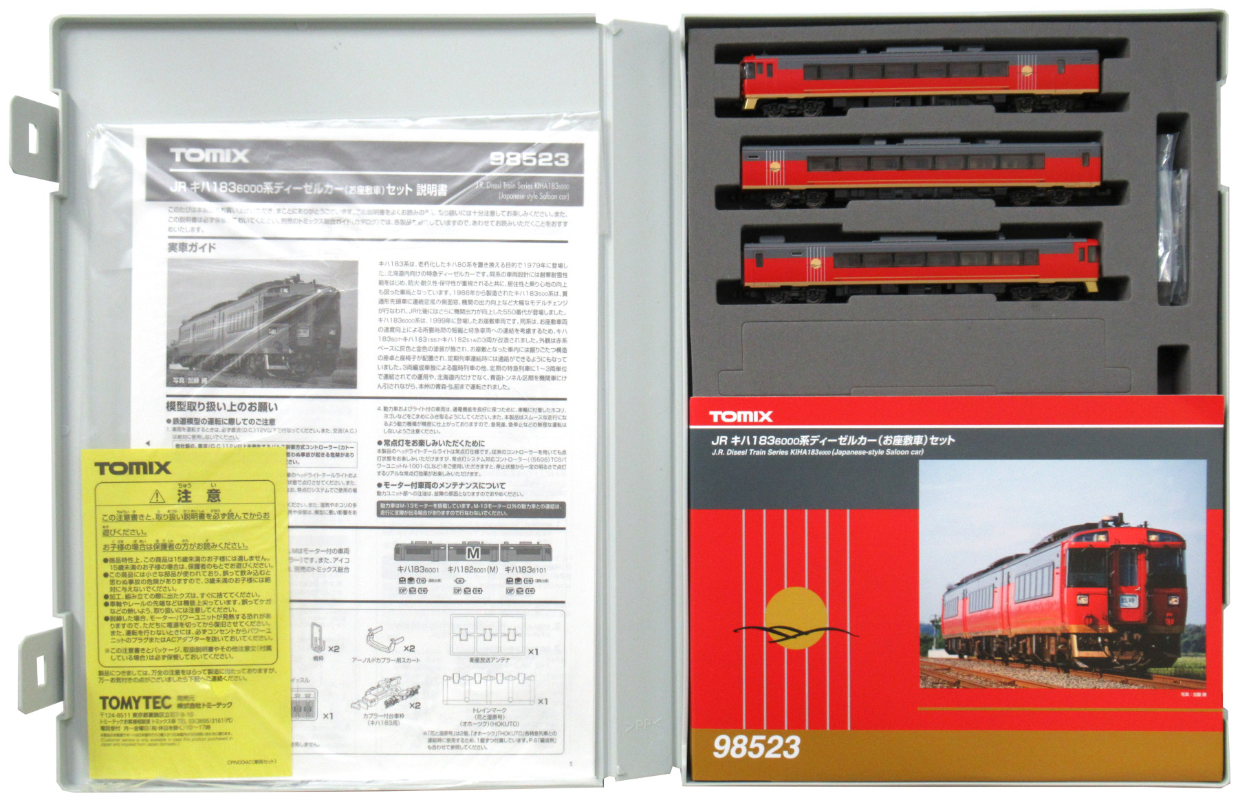 98523 キハ183-6000 お座敷車