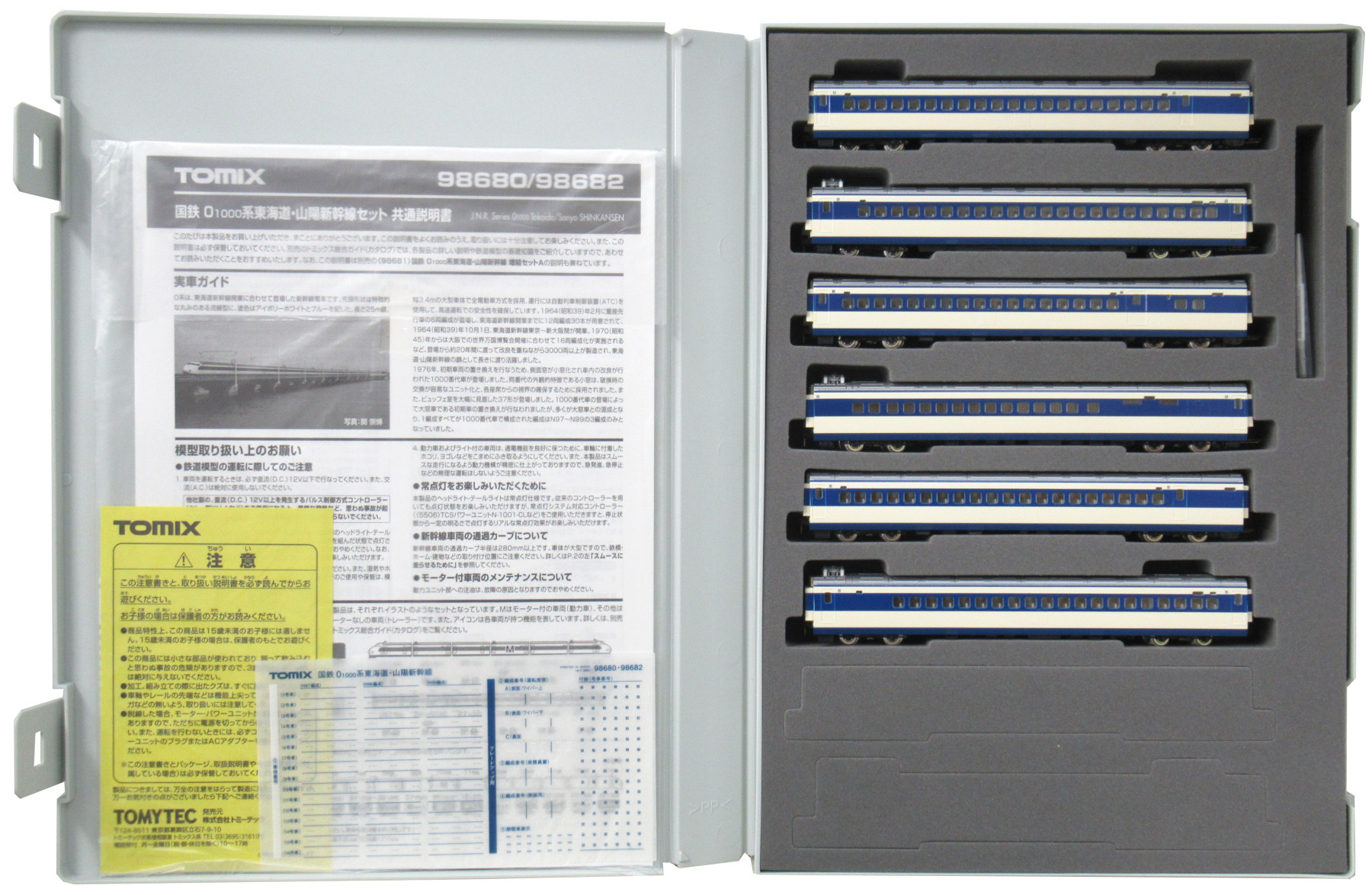 98682 0-1000系新幹線 増結B