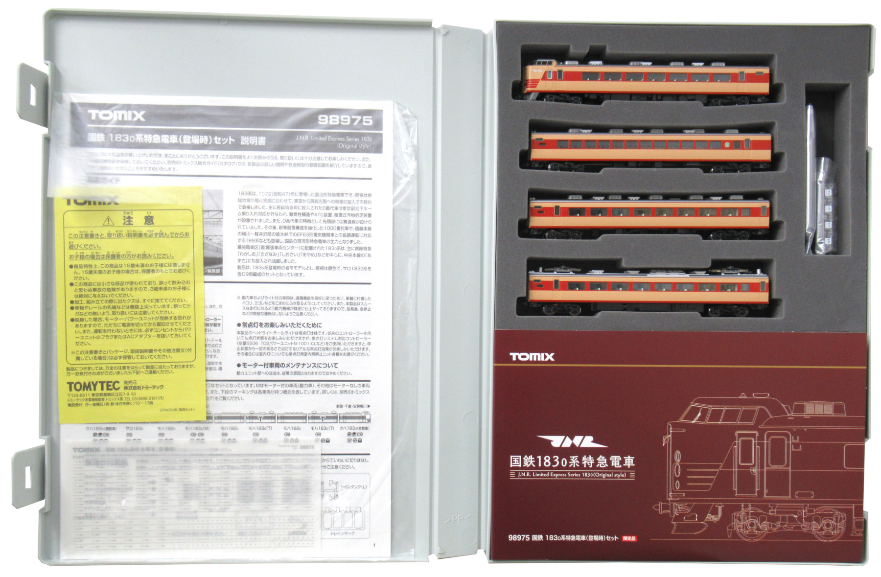 98975 国鉄 183-0系 登場時 A