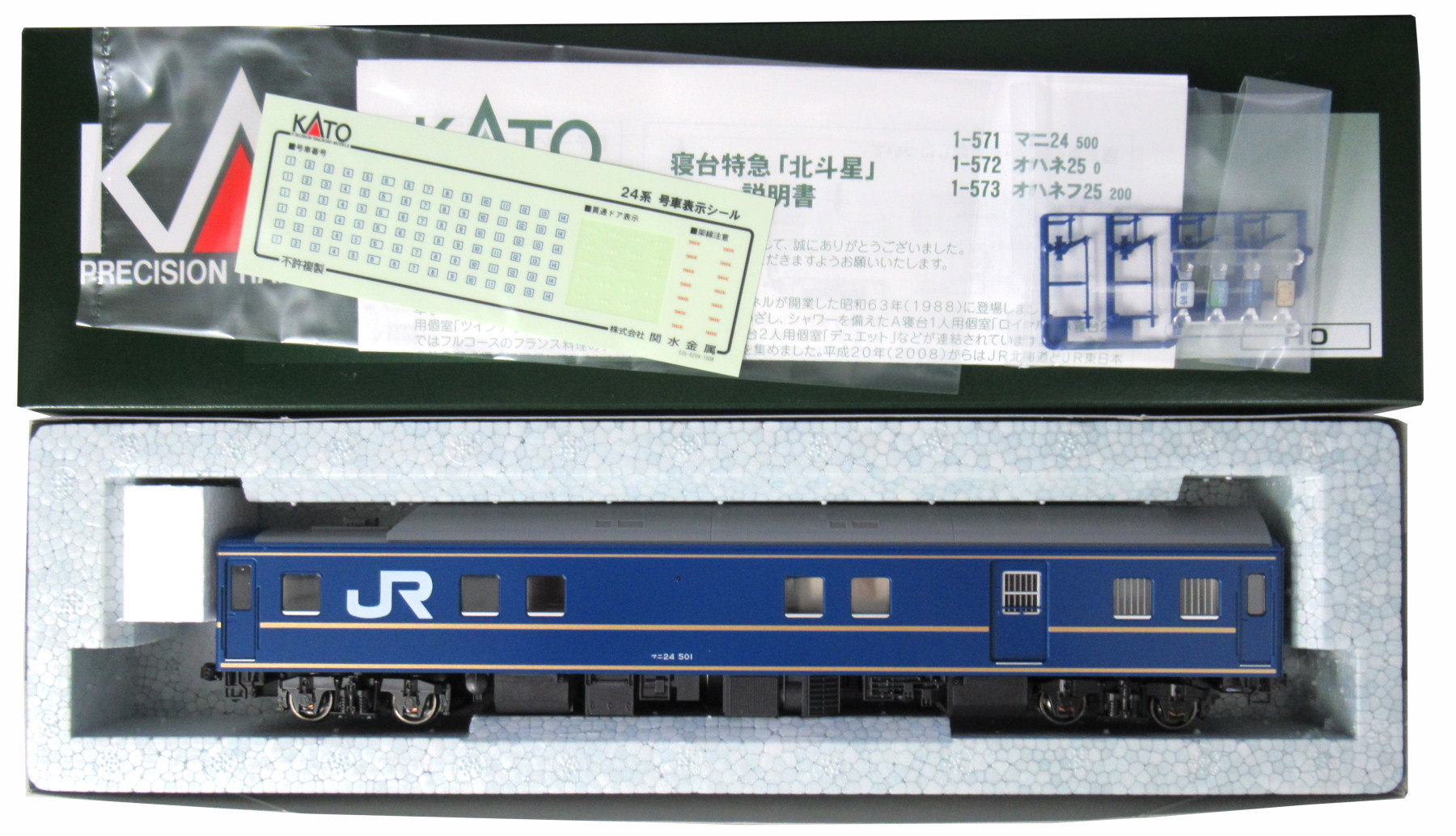 1-571 寝台特急「北斗星」マニ24-500