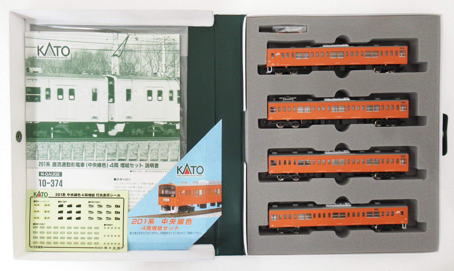 10-374 201系(中央線色) 増結 4両 97年