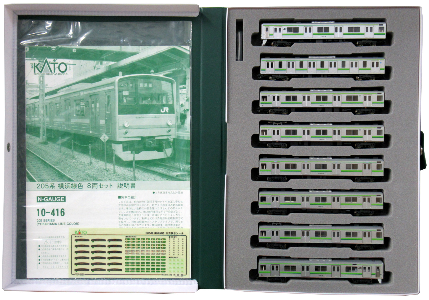 10-416 205系 横浜色 8両セット