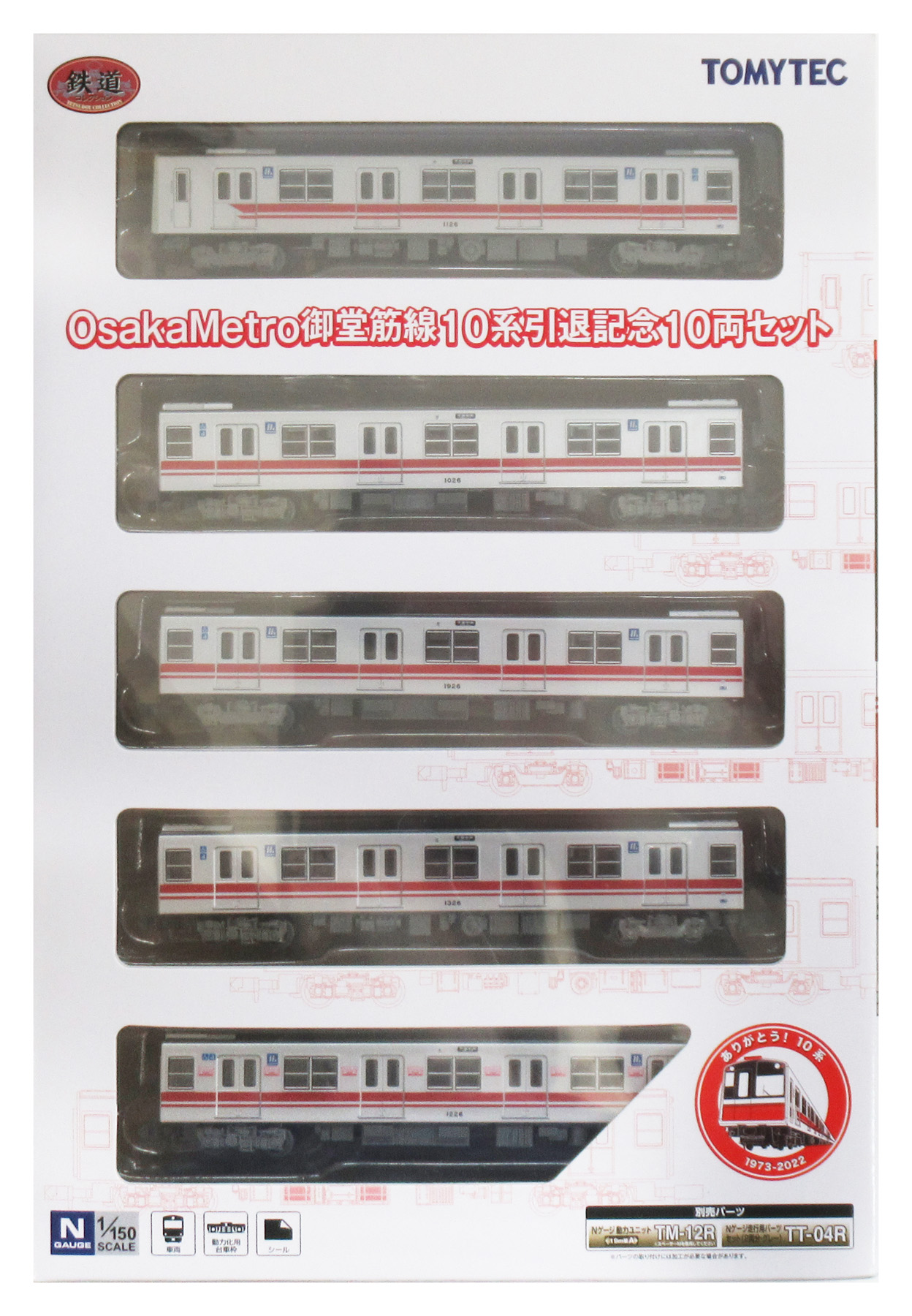 公式]鉄道模型((1921-1930) 鉄道コレクション OsakaMetro 御堂筋線10系