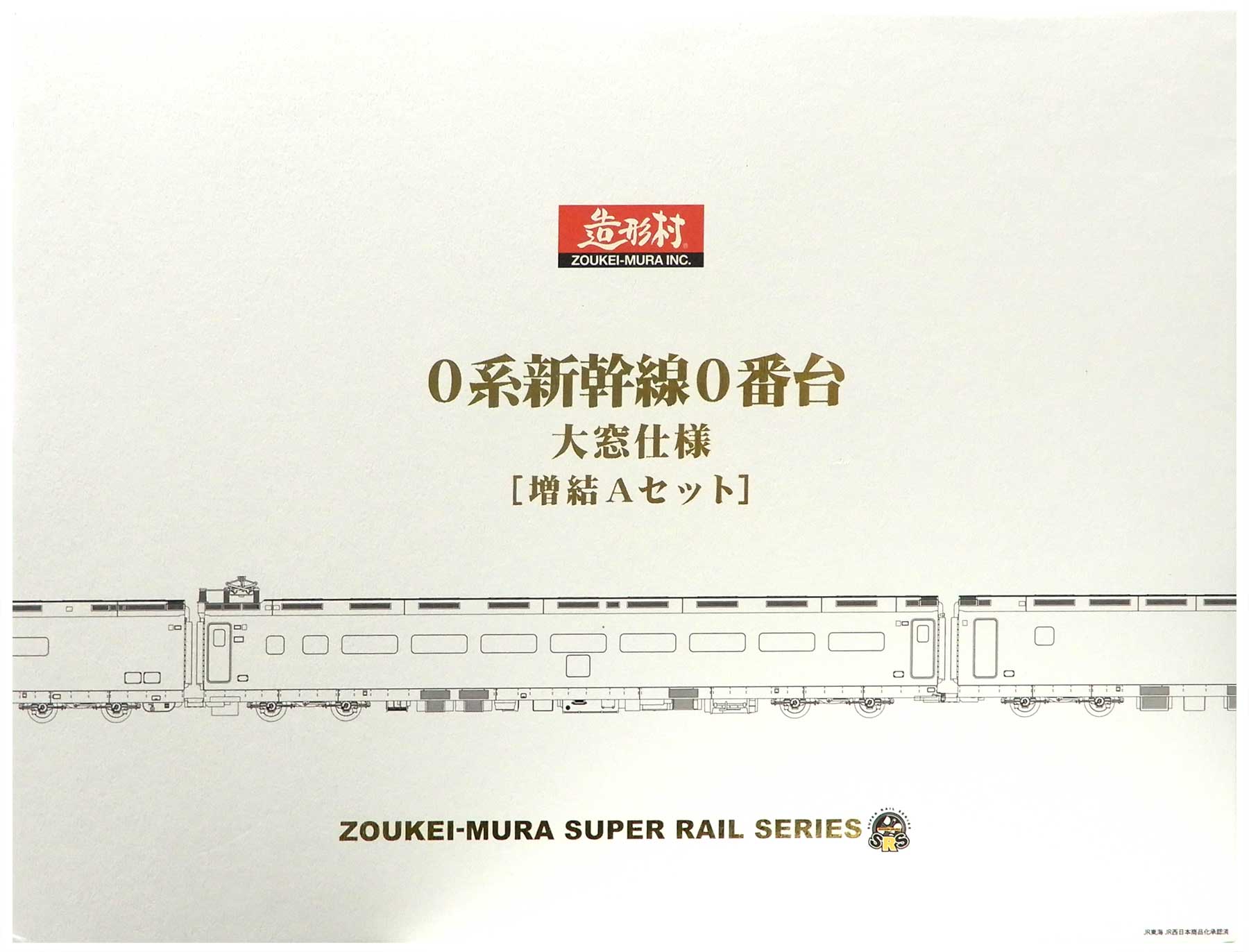 公式]鉄道模型(0系新幹線0番台 大窓仕様 4両増結Aセット)商品詳細