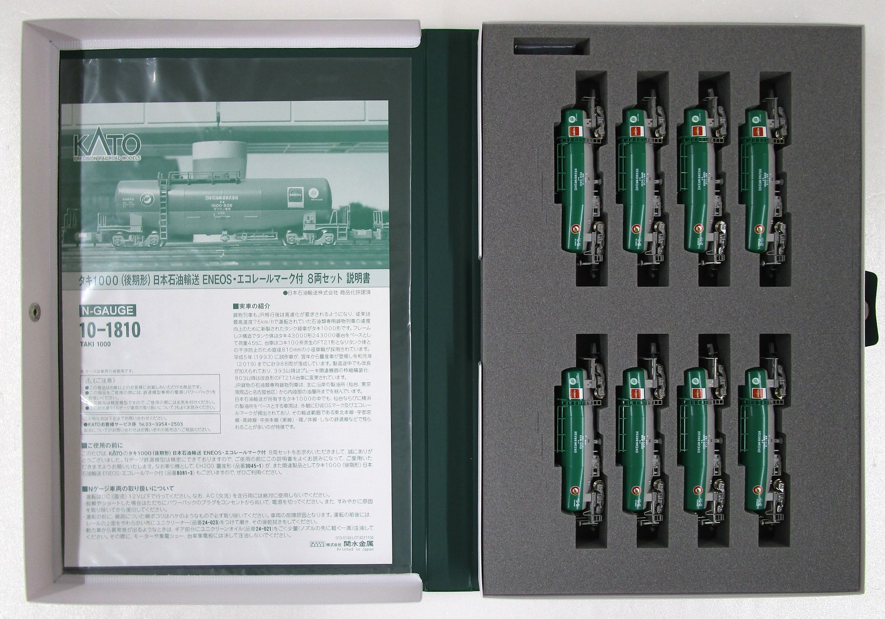 KATO 10-1810 タキ1000(後期型) 8両セット KATO 10-1810 タキ1000 後期形 日本石油輸送 ENEOS・エコレールマーク