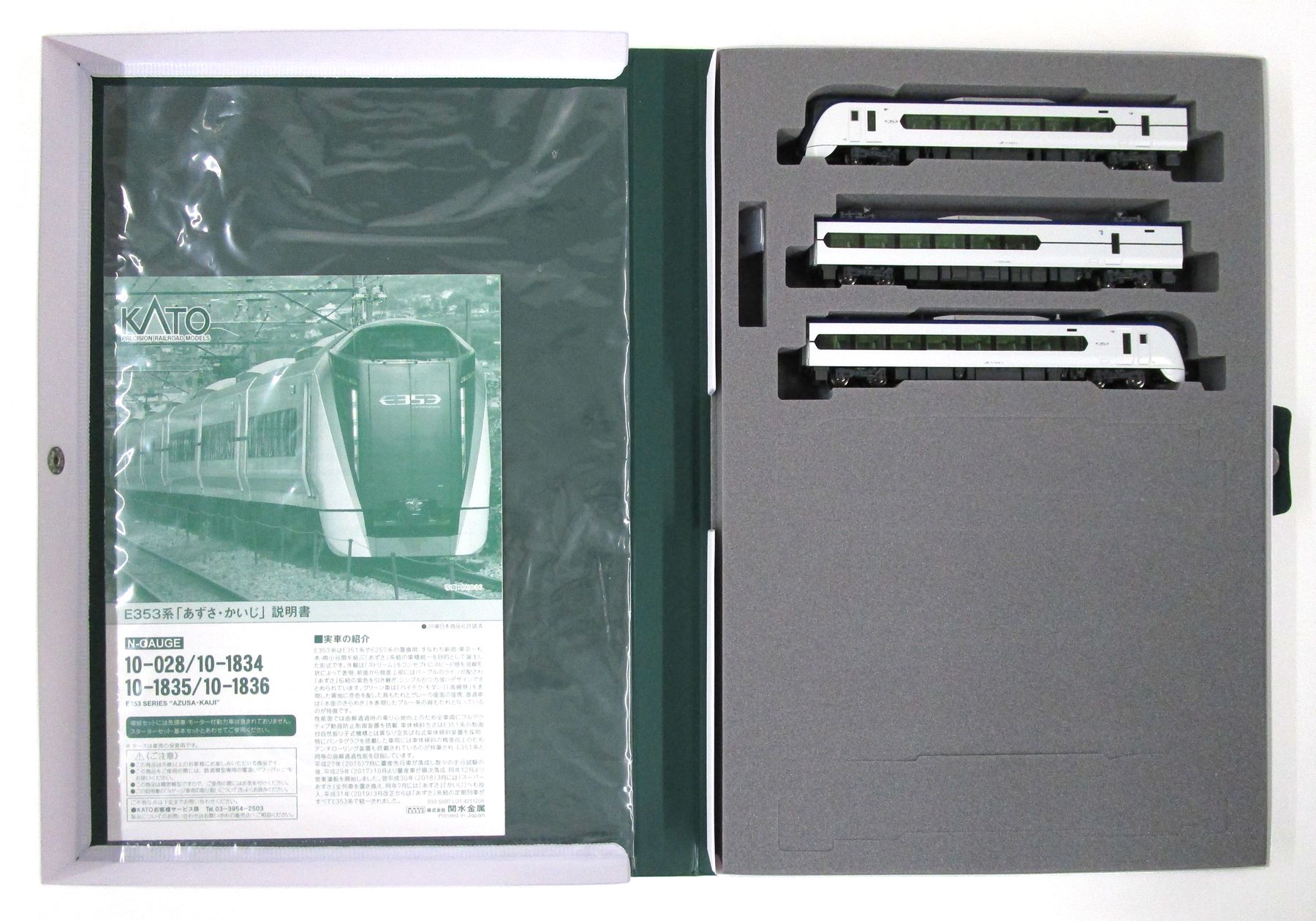 10-1836 E353あずさかいじ 付属