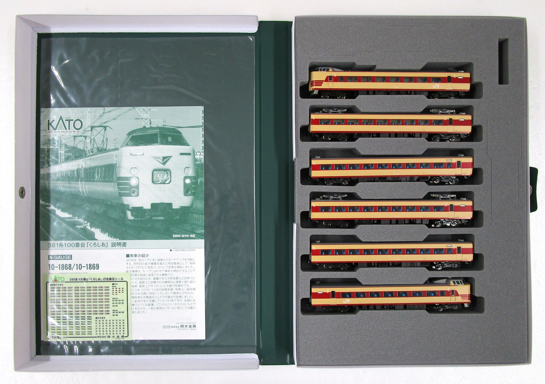 最新な 公式]鉄道模型(10-1868381系100番台「くろしお」 6両基本セット 鉄道模型