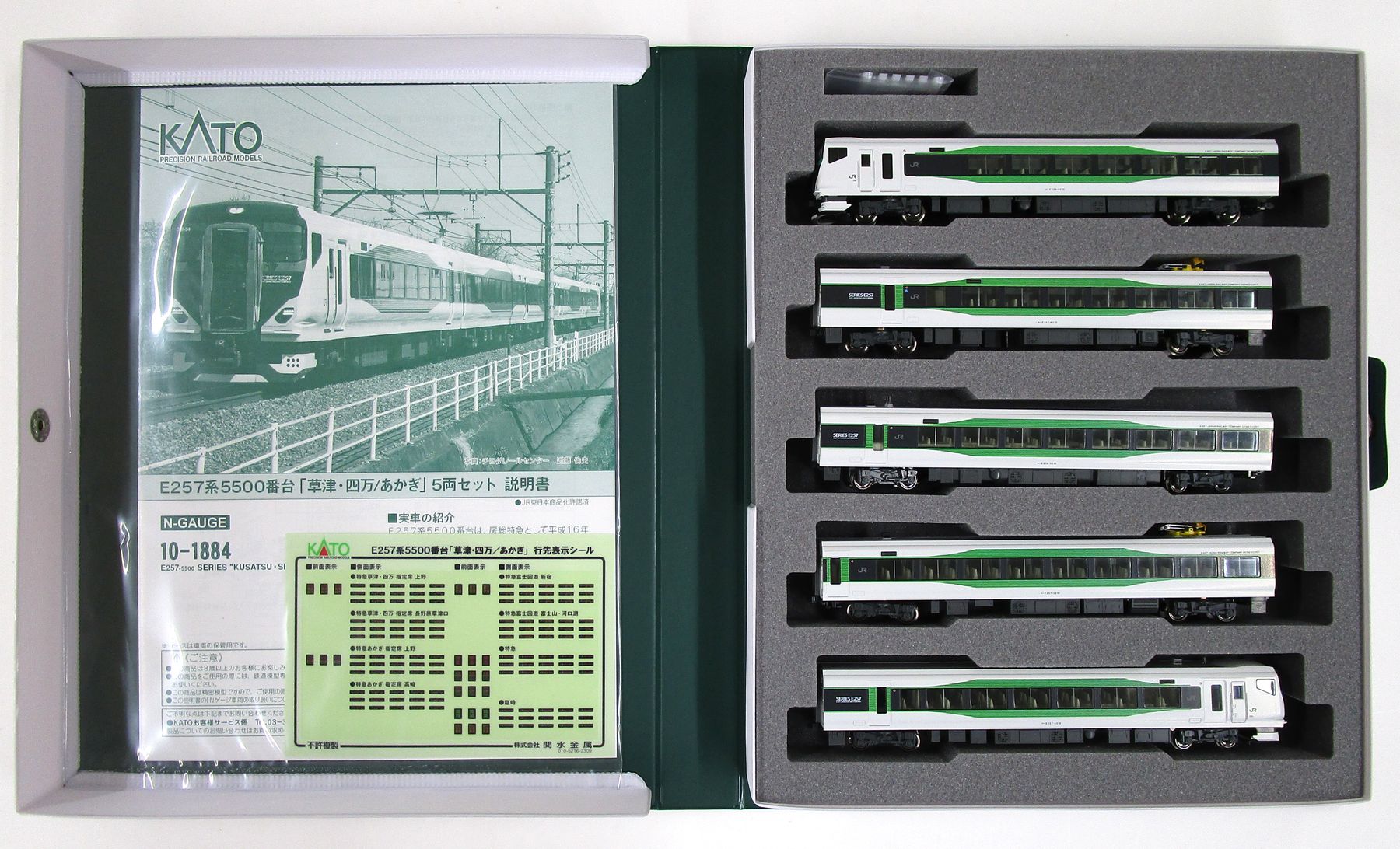公式]鉄道模型(10-1884E257系5500番台「草津・四万/あかぎ」 5両セット