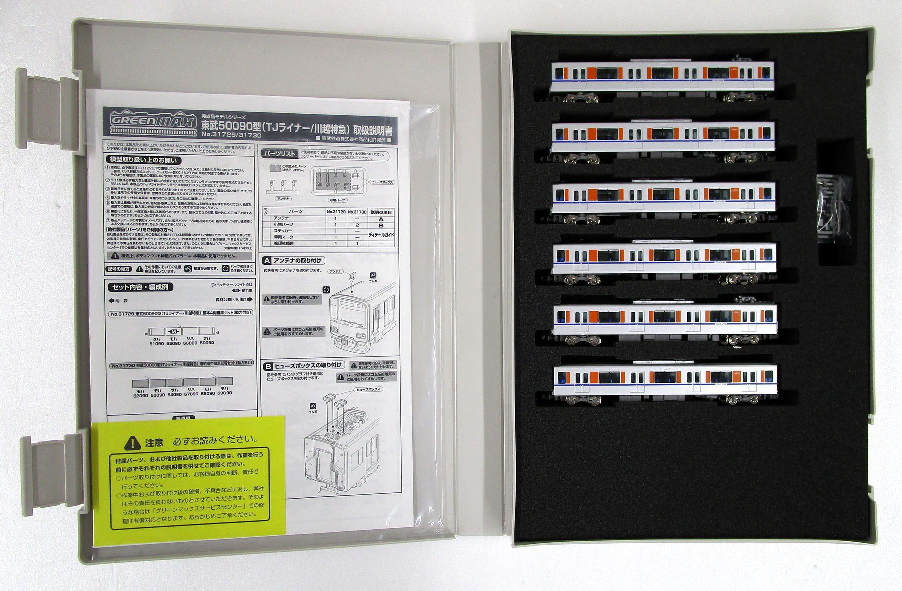 31730 東武50090型 TJ/川越特急 増結