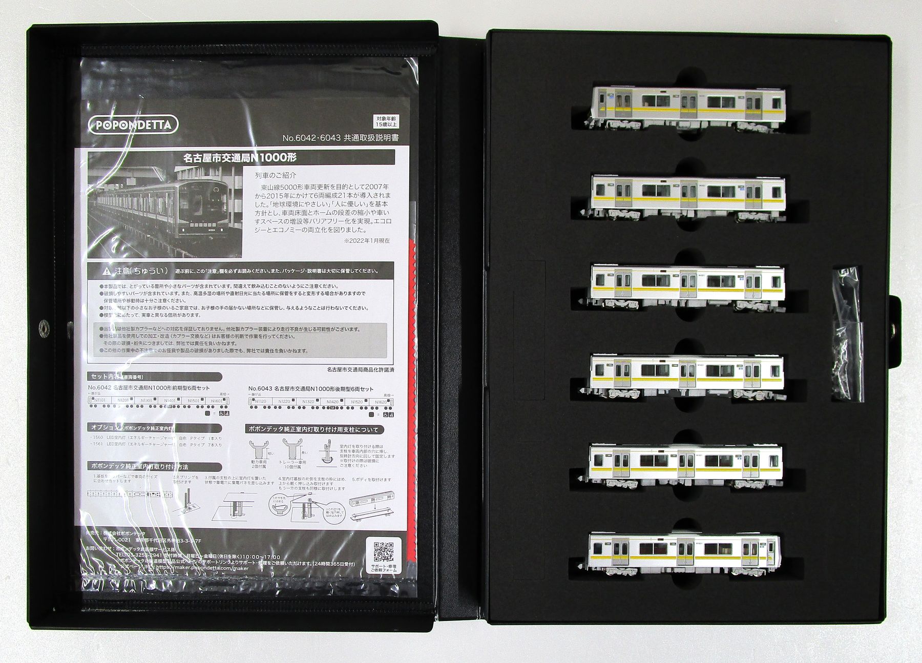 Nゲージ ポポンデッタ名古屋市交通局 東山線 N1000形 後期型 Nゲージ ポポンデッタ名古屋市交通局 東山線 N1000形 後期型