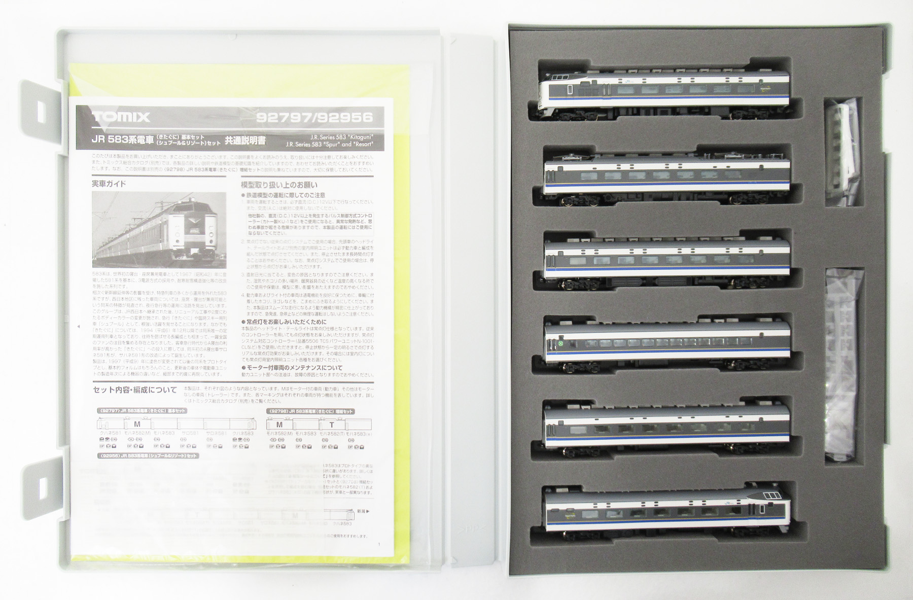 92797 583系きたぐに 基本 08年 未対策
