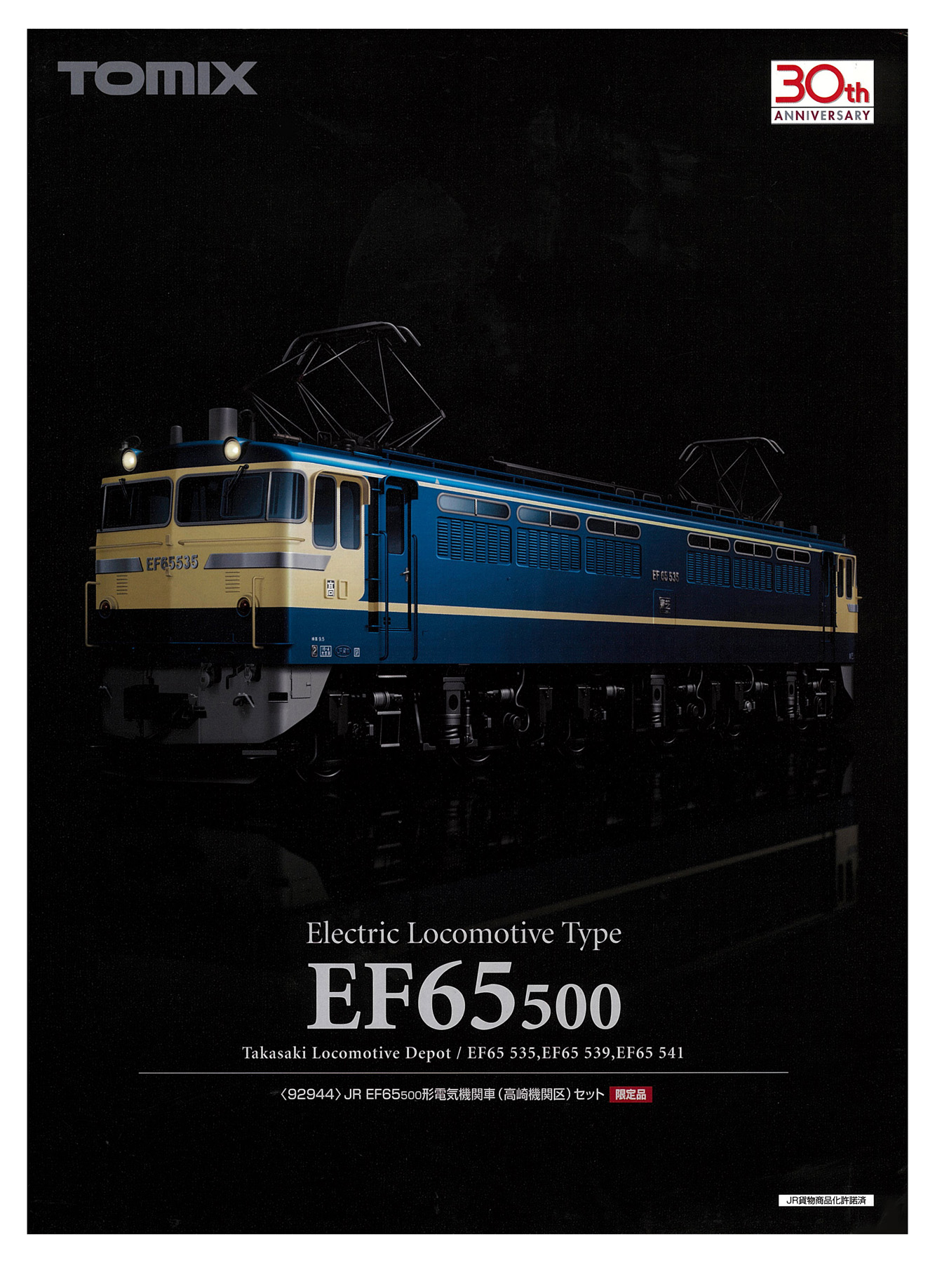 92944 EF65 500 高崎機関区 外箱