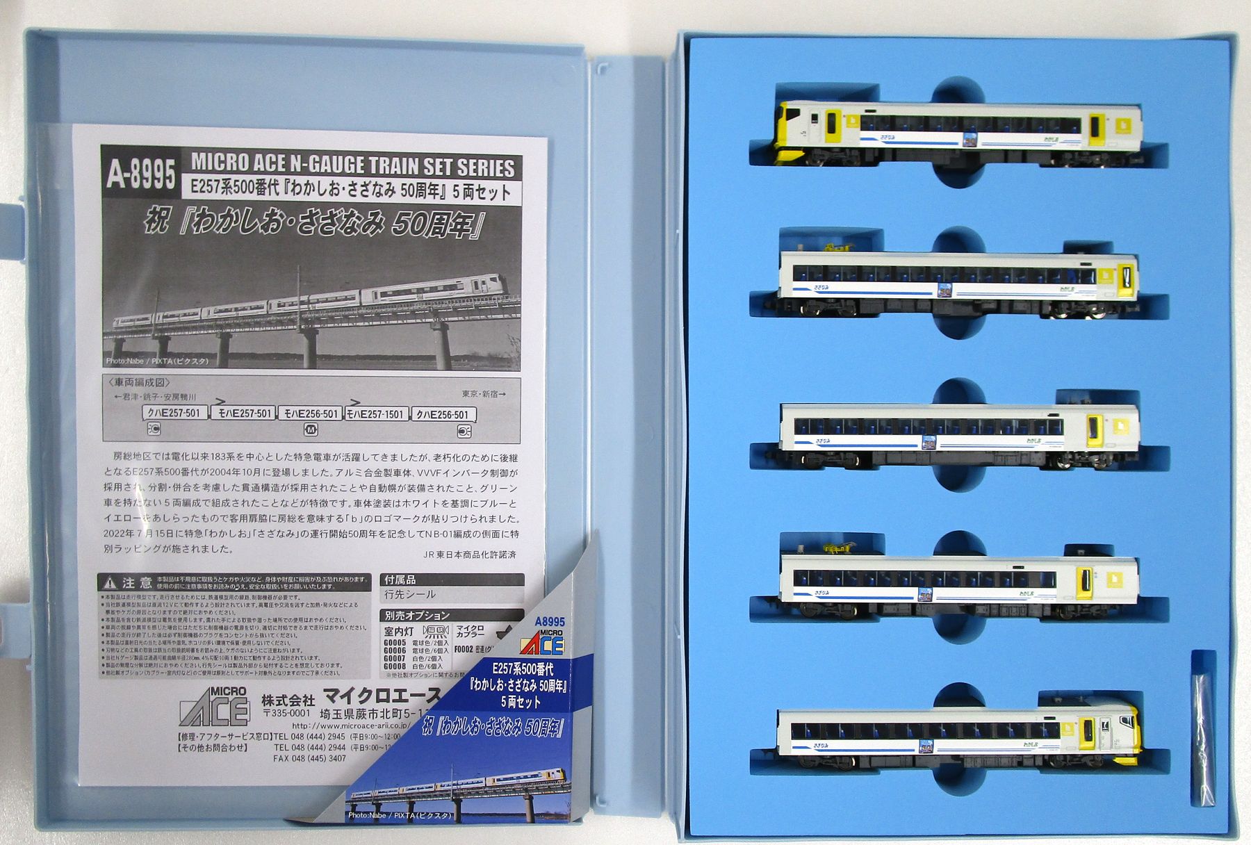 A8995 E257-500わかしおさざなみ 50周
