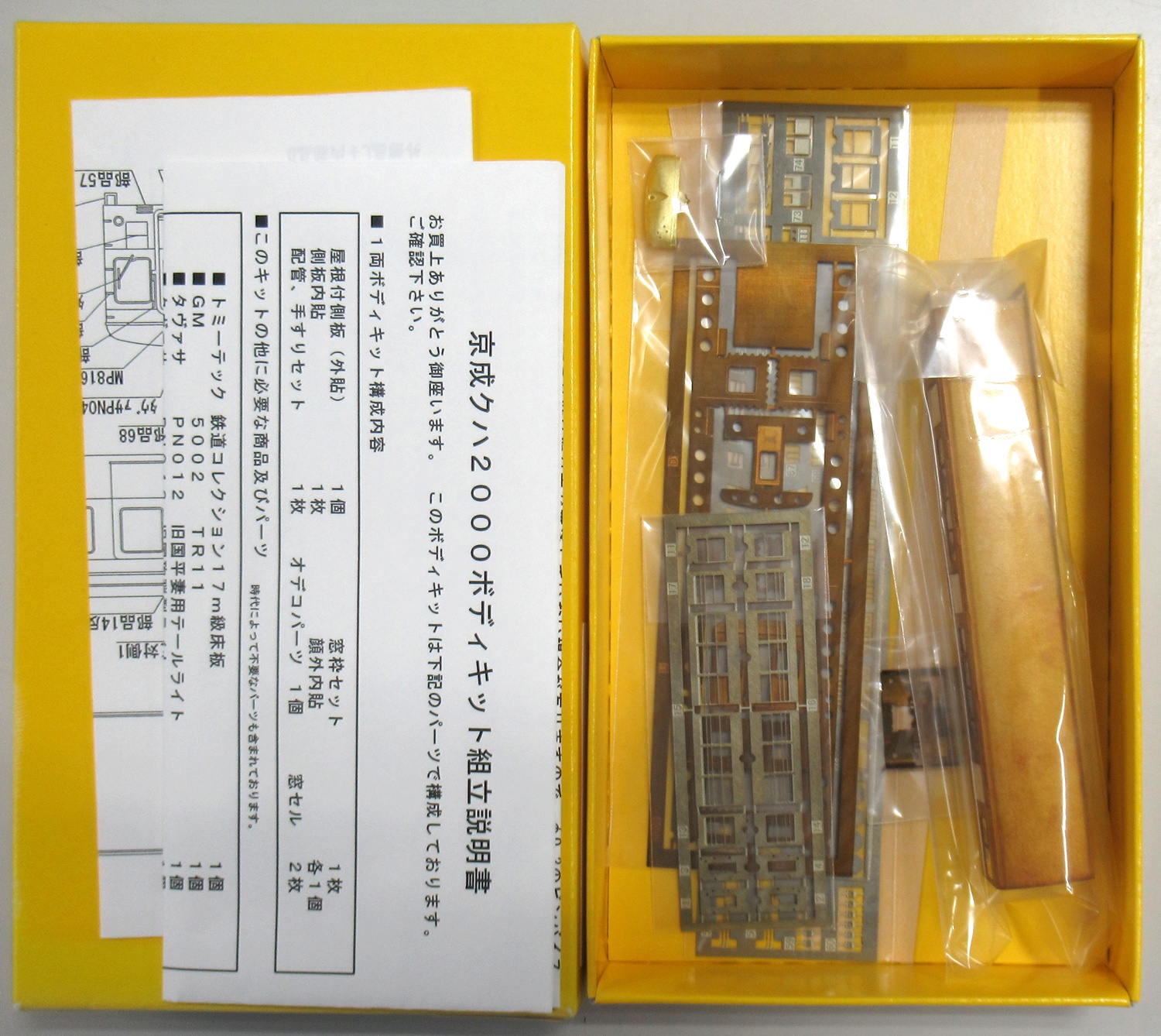 MK872 京成クハ2000更新車
