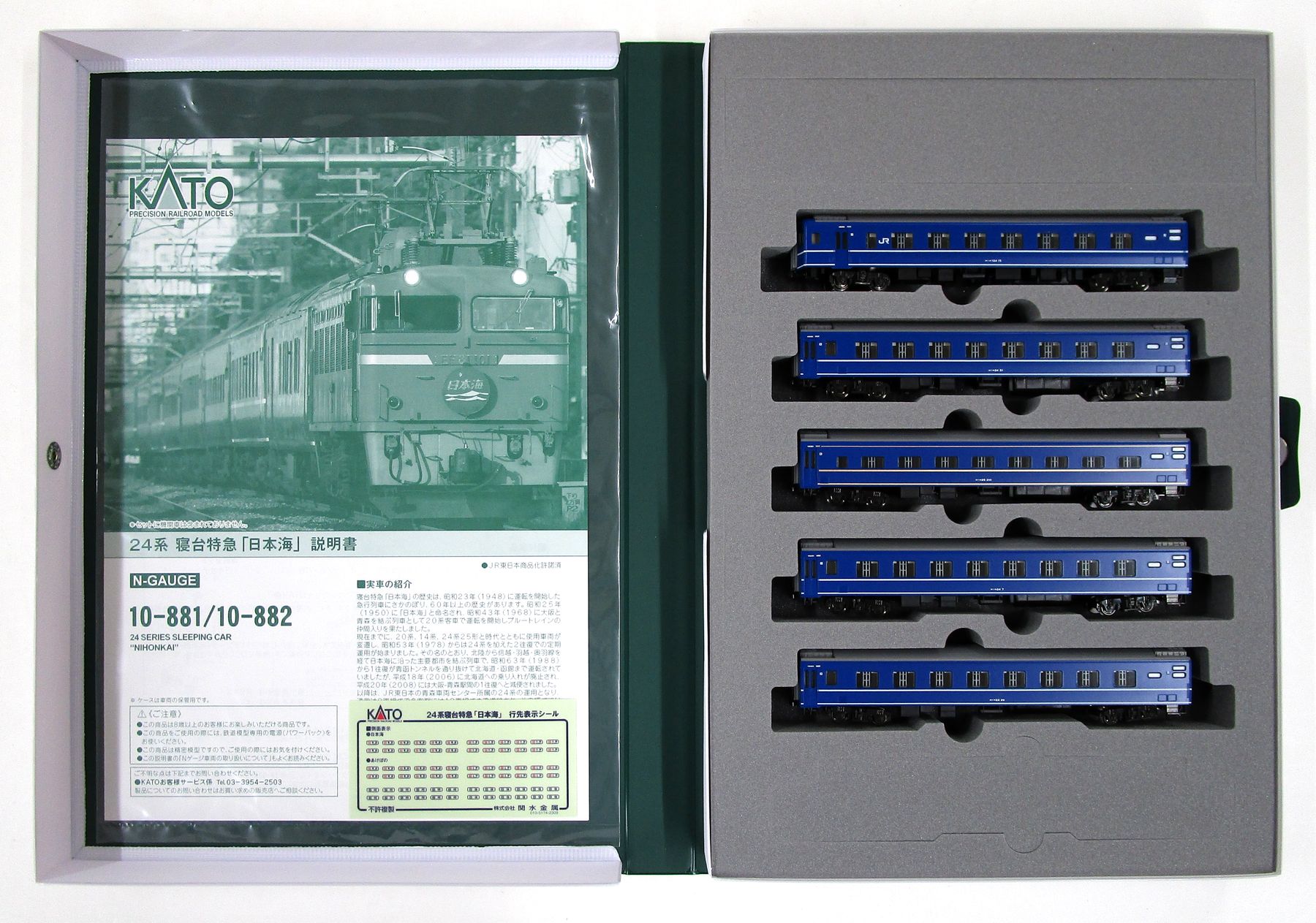 公式]鉄道模型(10-881+10-88224系 寝台特急「日本海」基本+増結