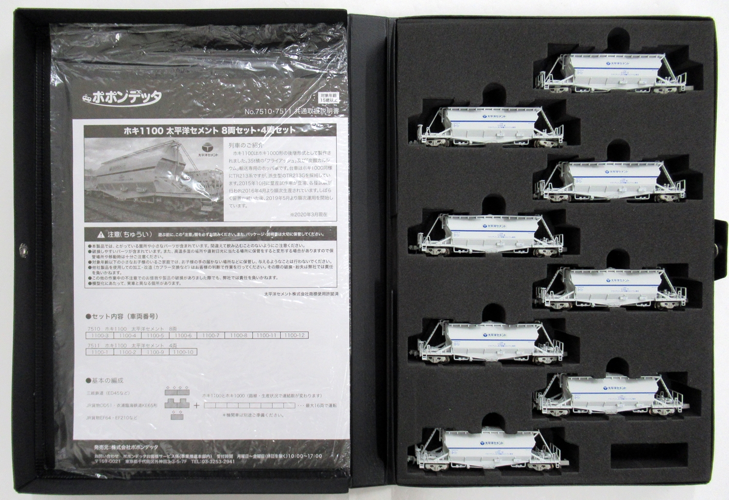 ポポンデッタ 7510 ホキ1100 8両セット tekkonmodel_p7510