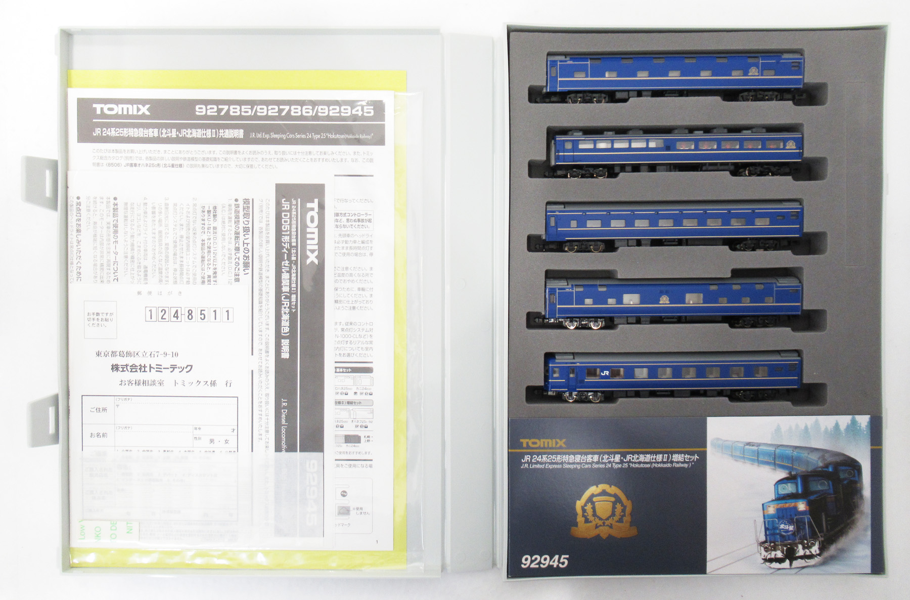 92945 24系25形北斗星II増結