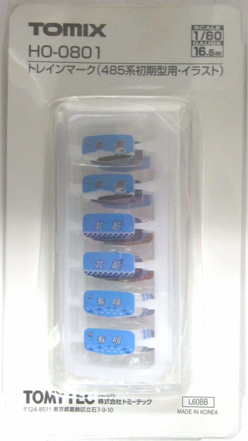 ho-0801 トレインマーク 485イラスト.JPG