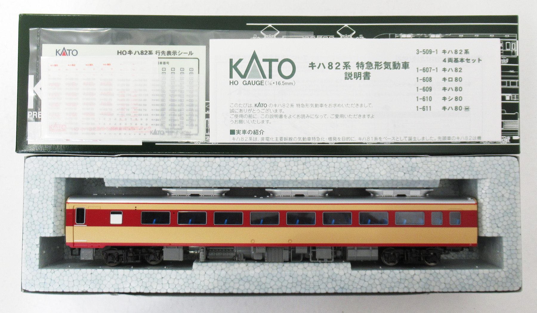 1-611 キハ80(M) 23年