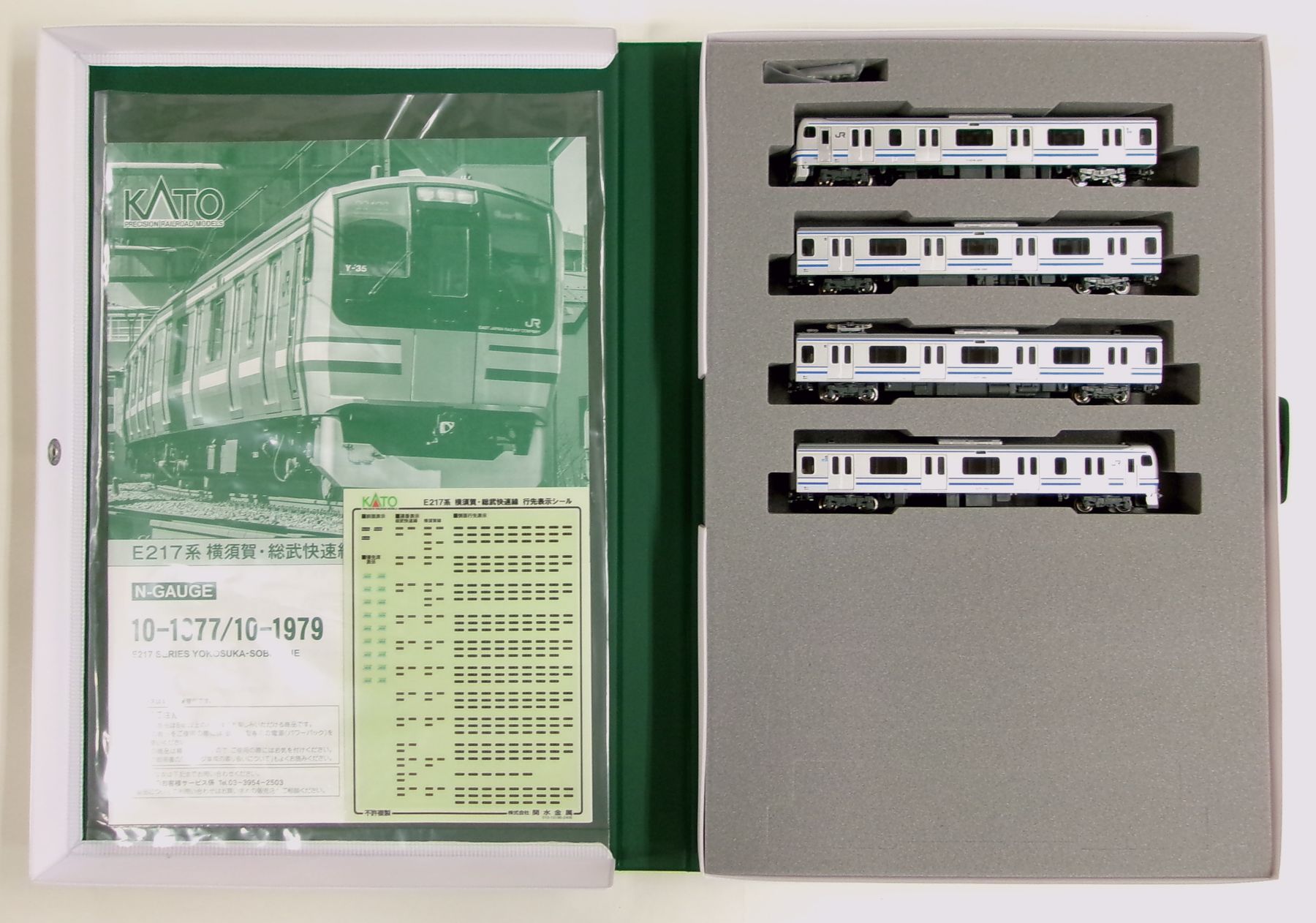 10-1979 E217系横須賀総武快速付属