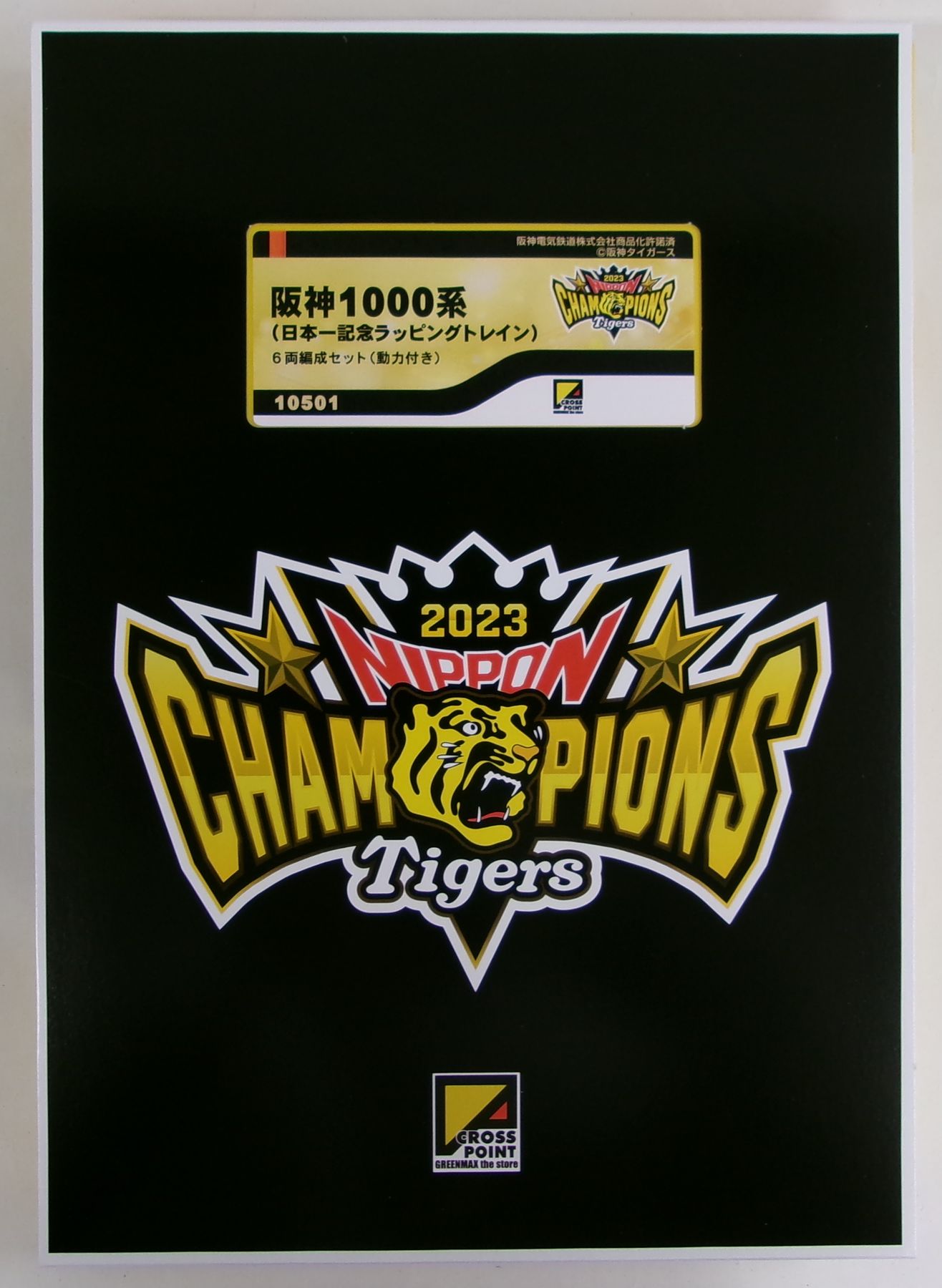 10501 阪神1000系 日本一記念SV