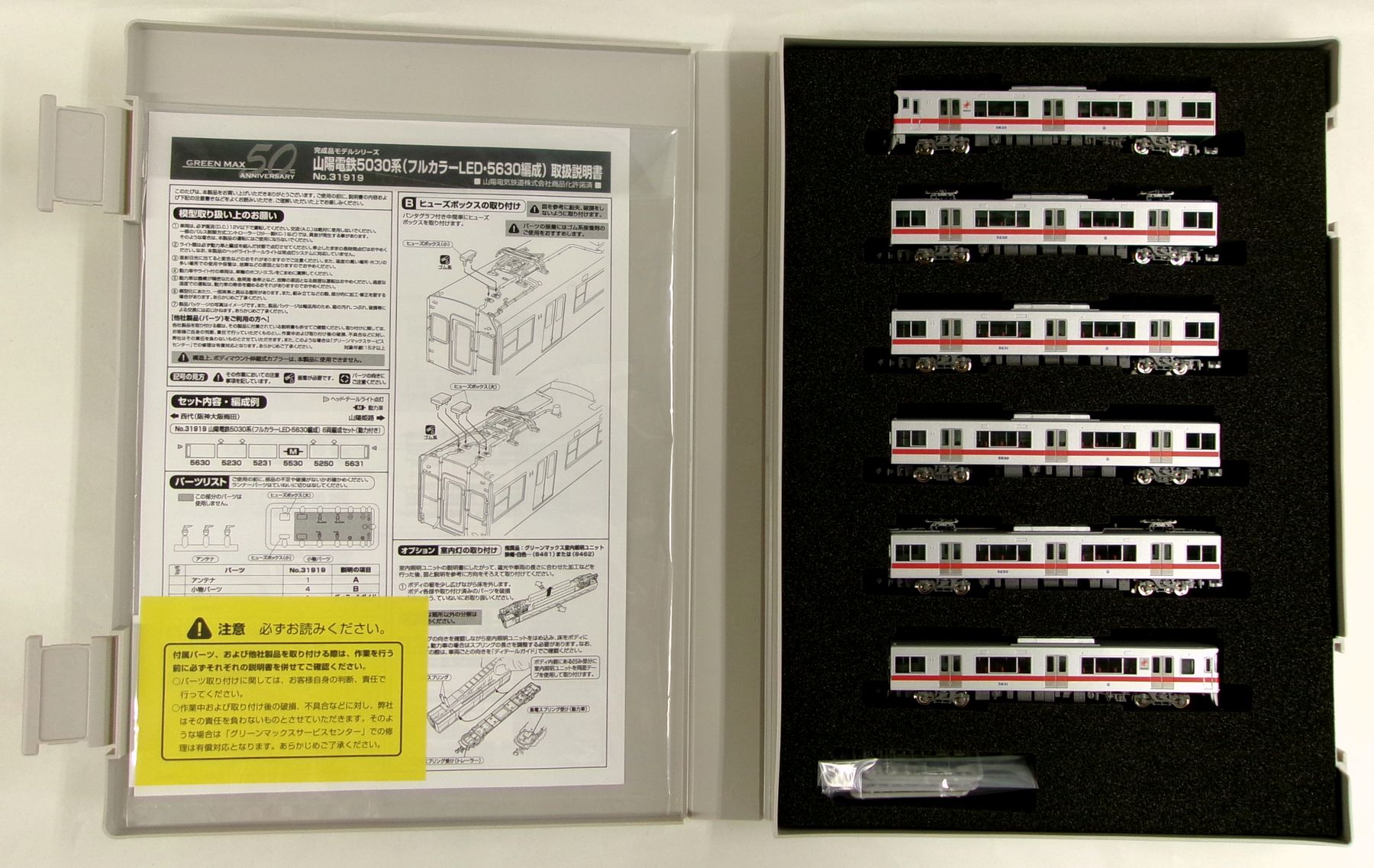 公式]鉄道模型(31919山陽電鉄5030系(フルカラーLED・5630編成) 6両編成