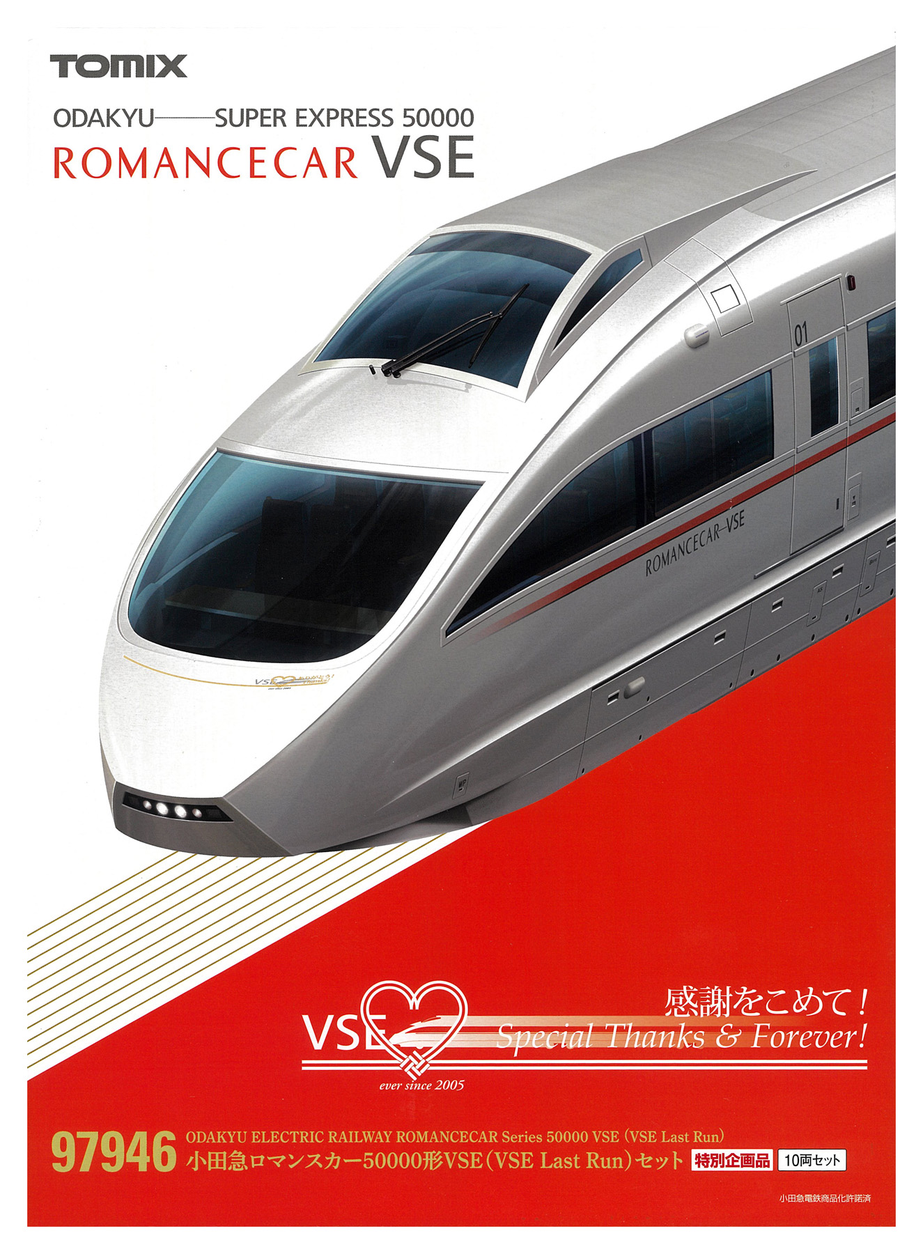 宅配 公式]鉄道模型(97946小田急ロマンスカー50000形VSE(VSE Last Run 鉄道模型