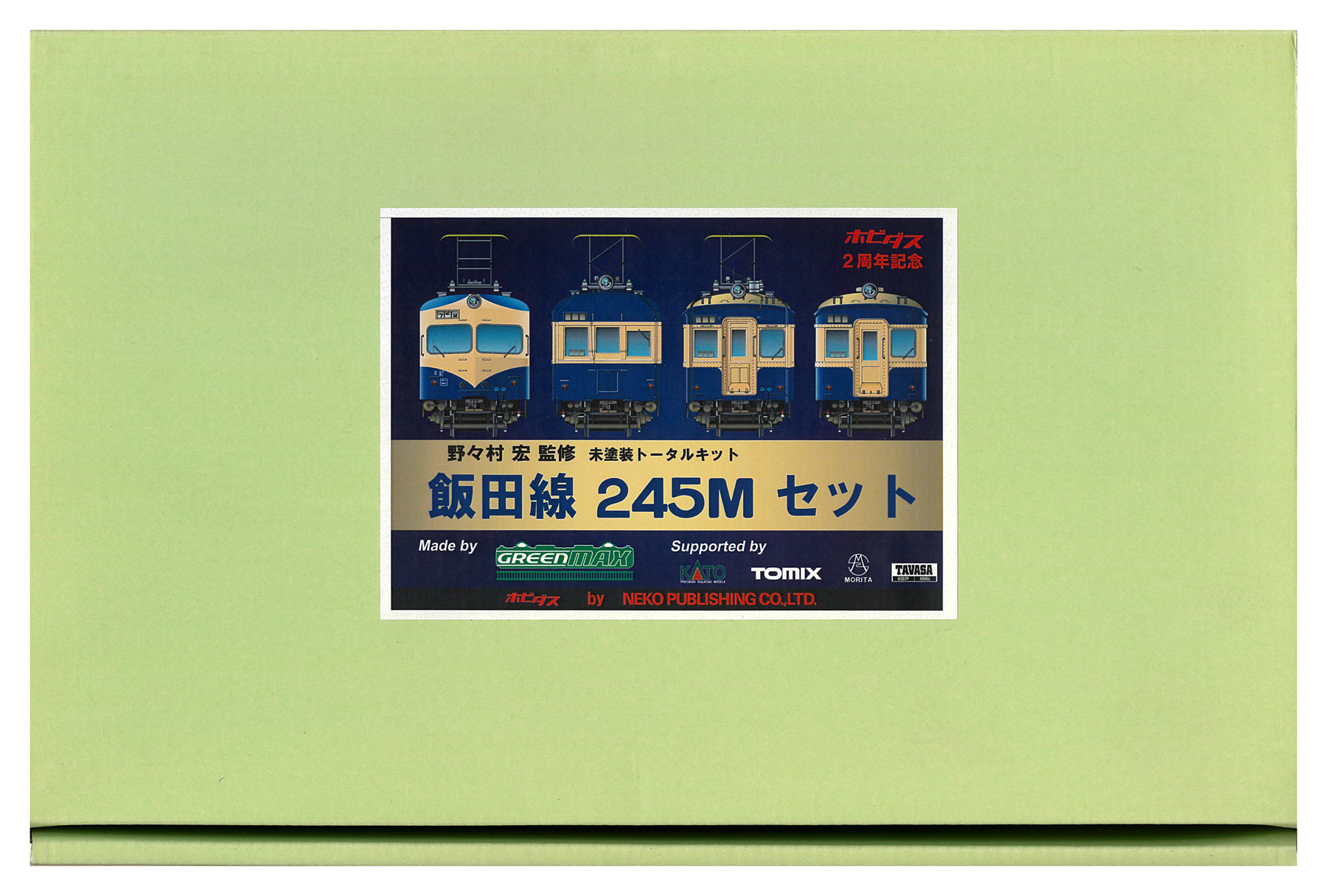 飯田線 245Mセット