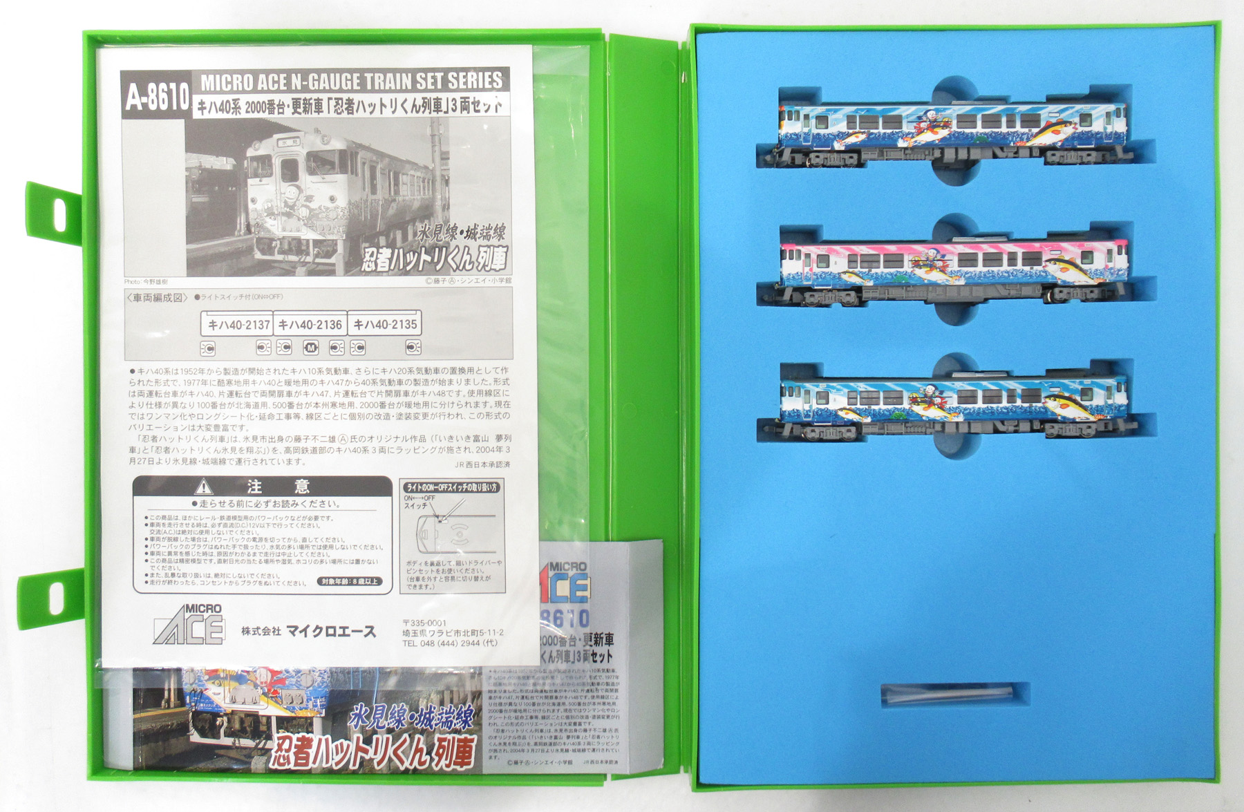 キハ40系 2000番台忍者ハットリくん列車 3両セットマイクロエース