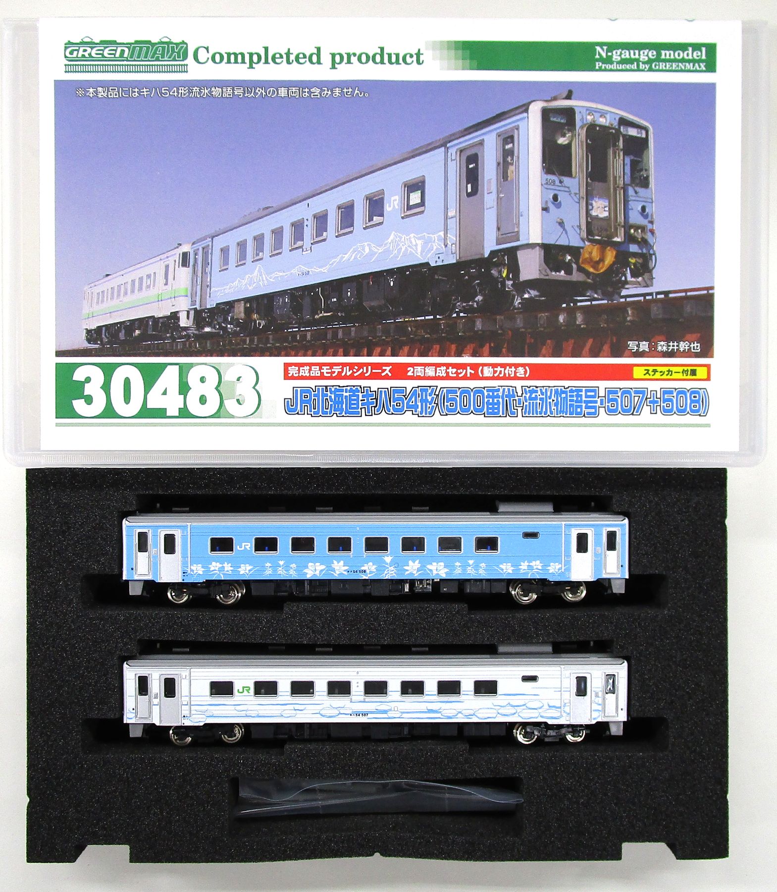 30483キハ54-500流氷物語号507+508