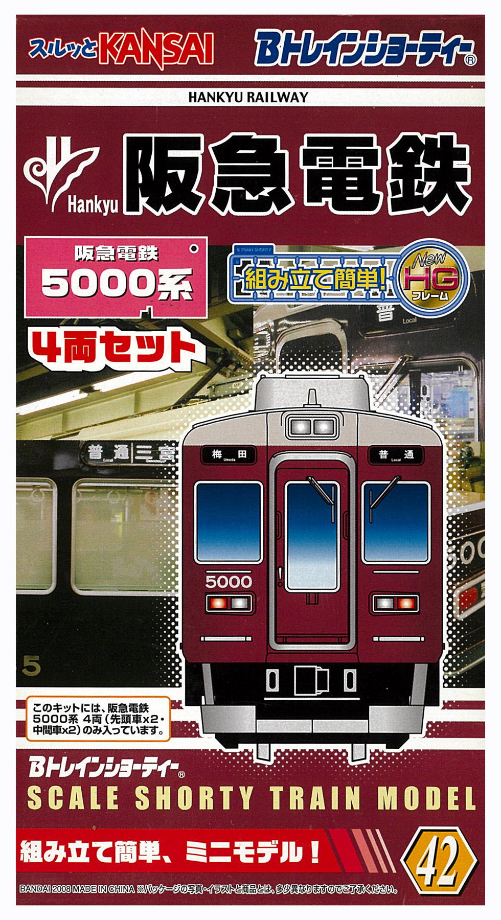 Bトレ 阪急5000系 NHG