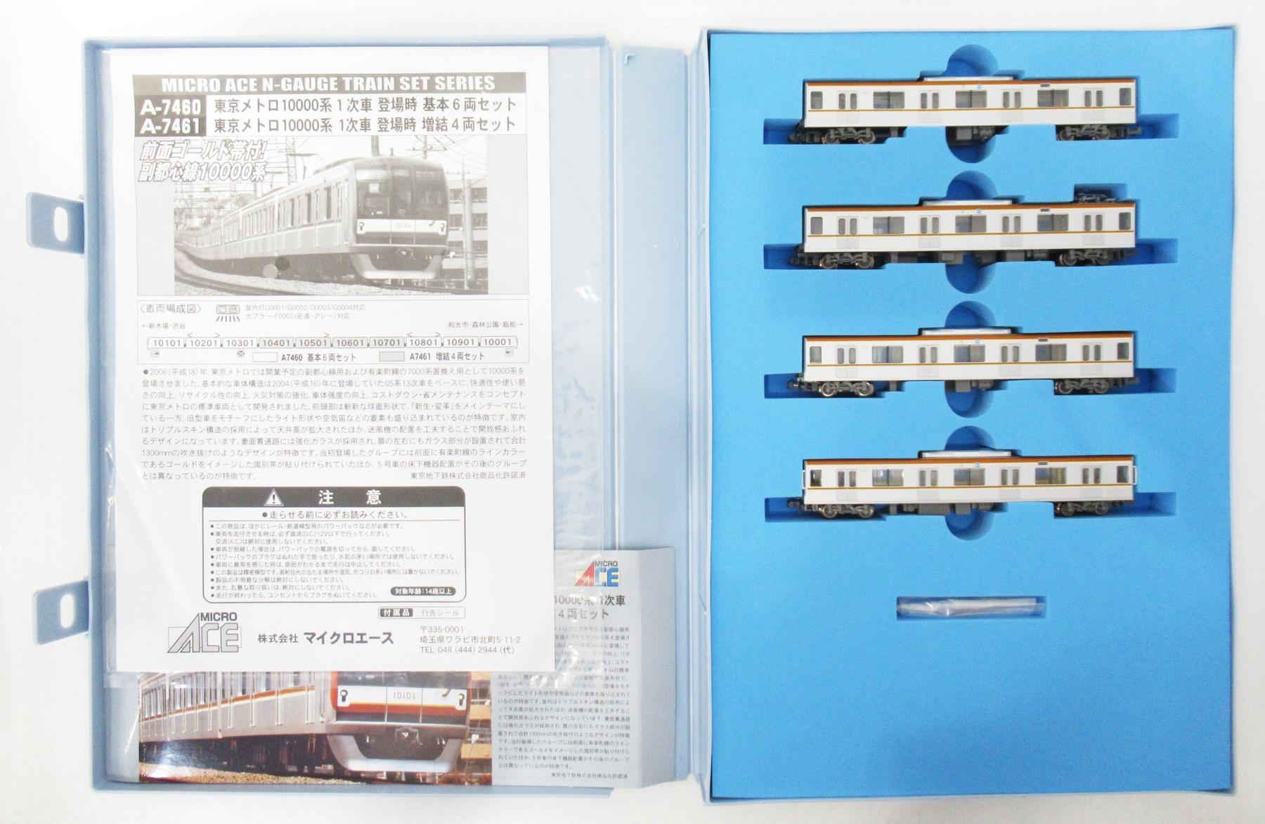 A7461 東京メトロ 10000系増結