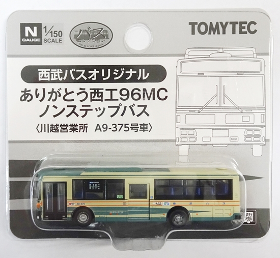 公式]鉄道模型((N392A) ザ・バスコレクション 西武バスオリジナル