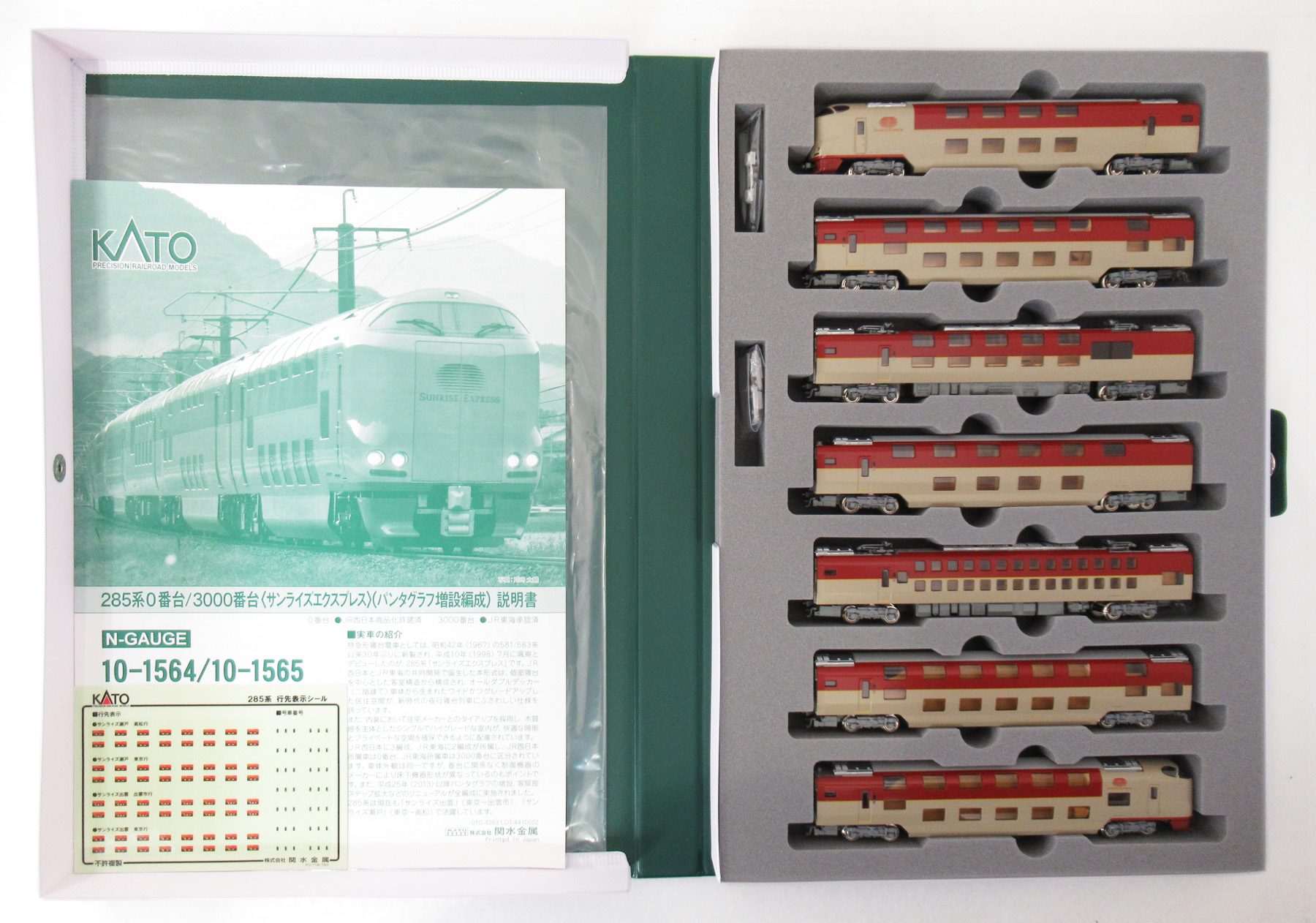 10-1564 285系0番台P増設 24年