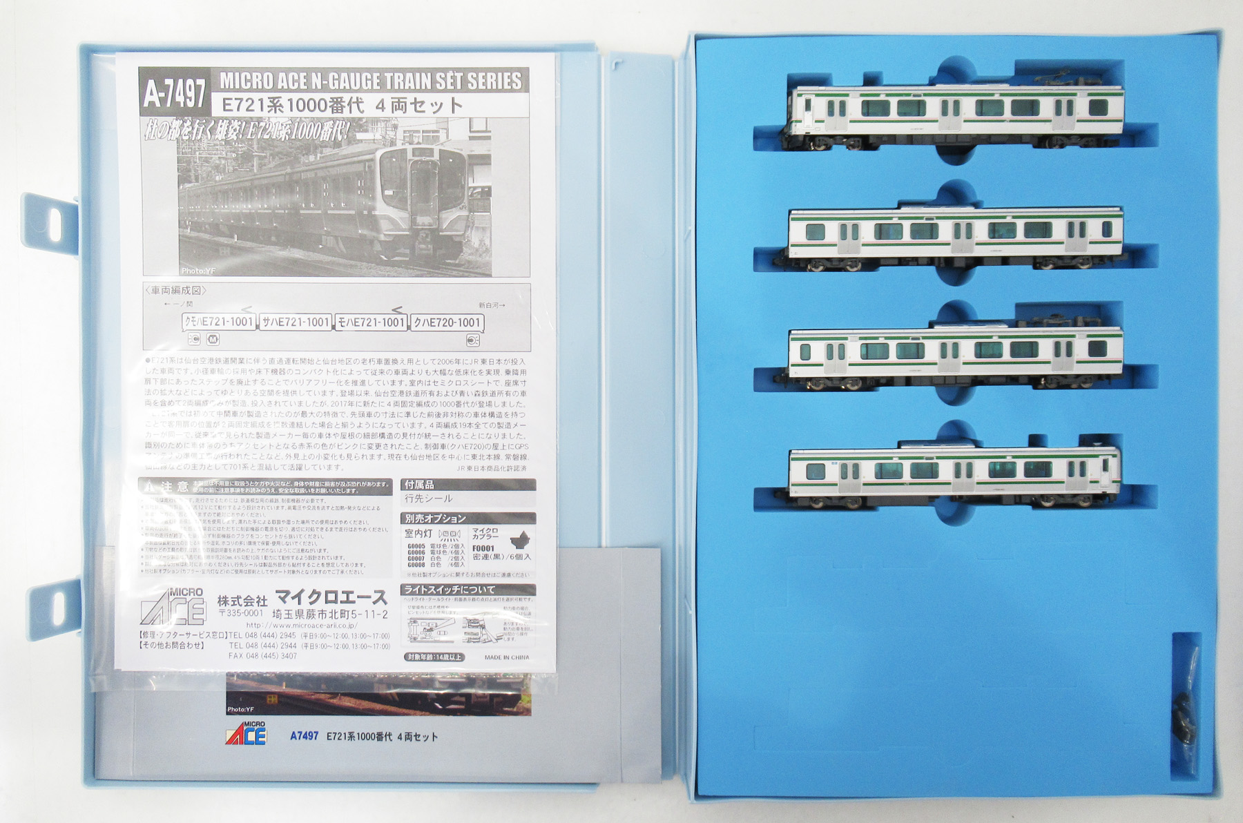 A7497 E721系1000番代