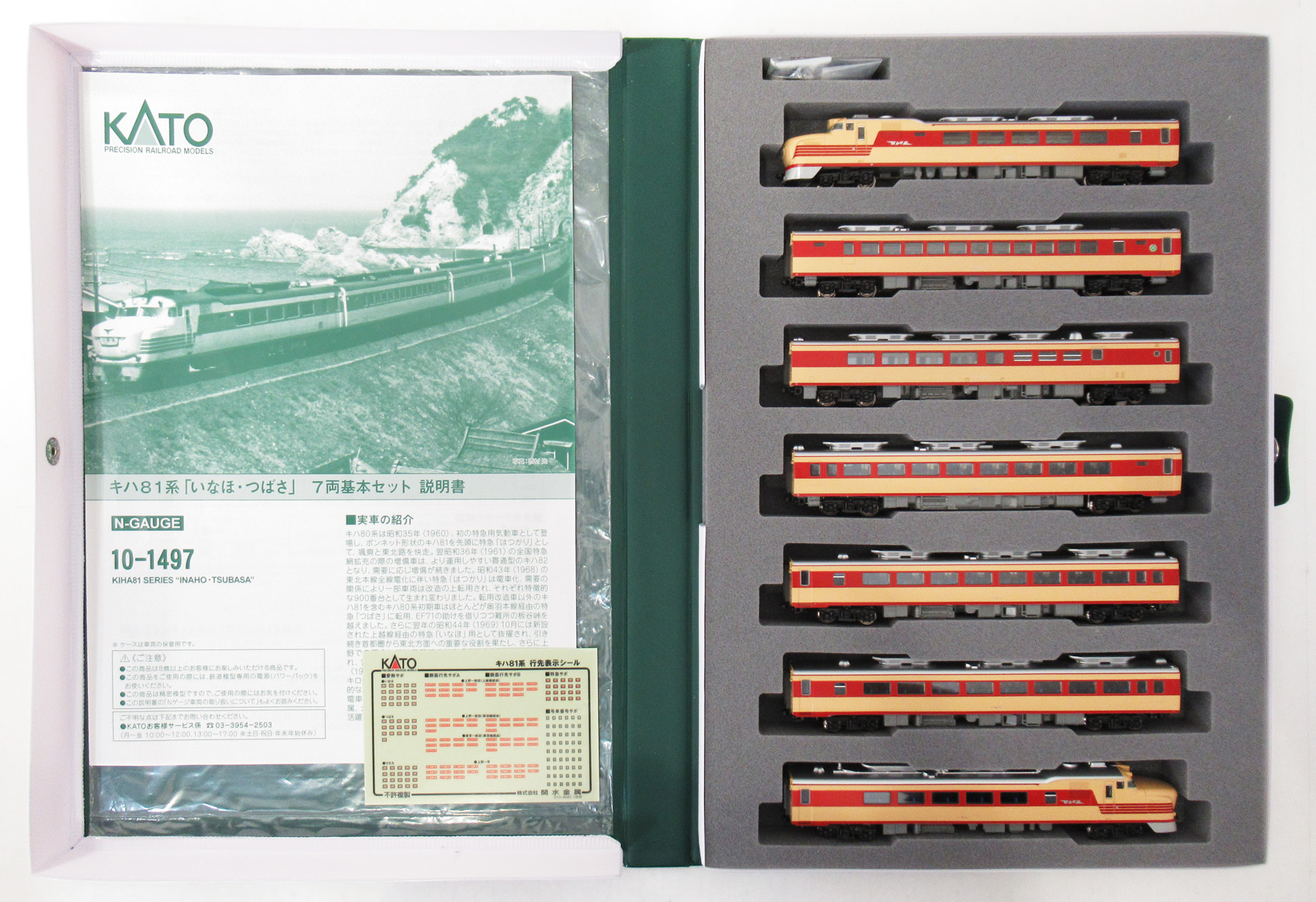 公式]鉄道模型(10-1497キハ81系「いなほ・つばさ」7両基本セット)商品