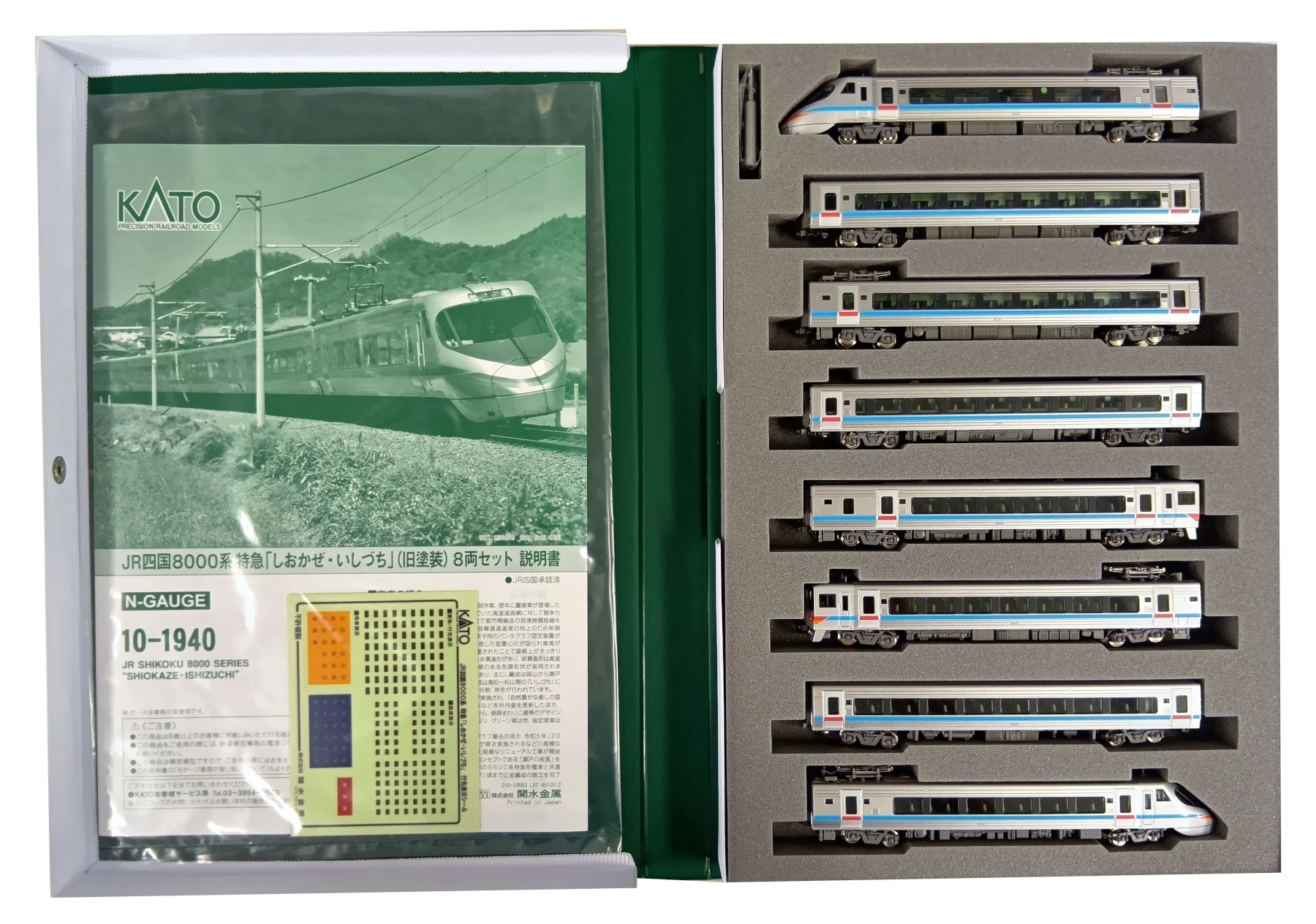 10-1940_四国8000_エラー修正済