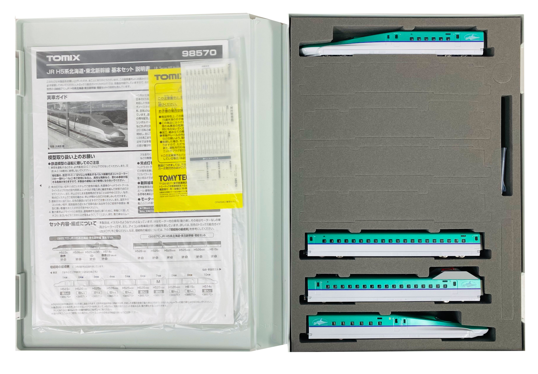 公式]鉄道模型(98570+98571JR H5系北海道・東北新幹線 基本+増結 10両