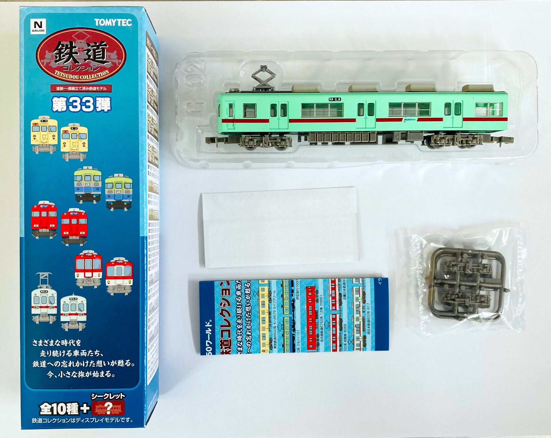 公式]鉄道模型((S033) 鉄道コレクション 第33弾 シークレット 西日本