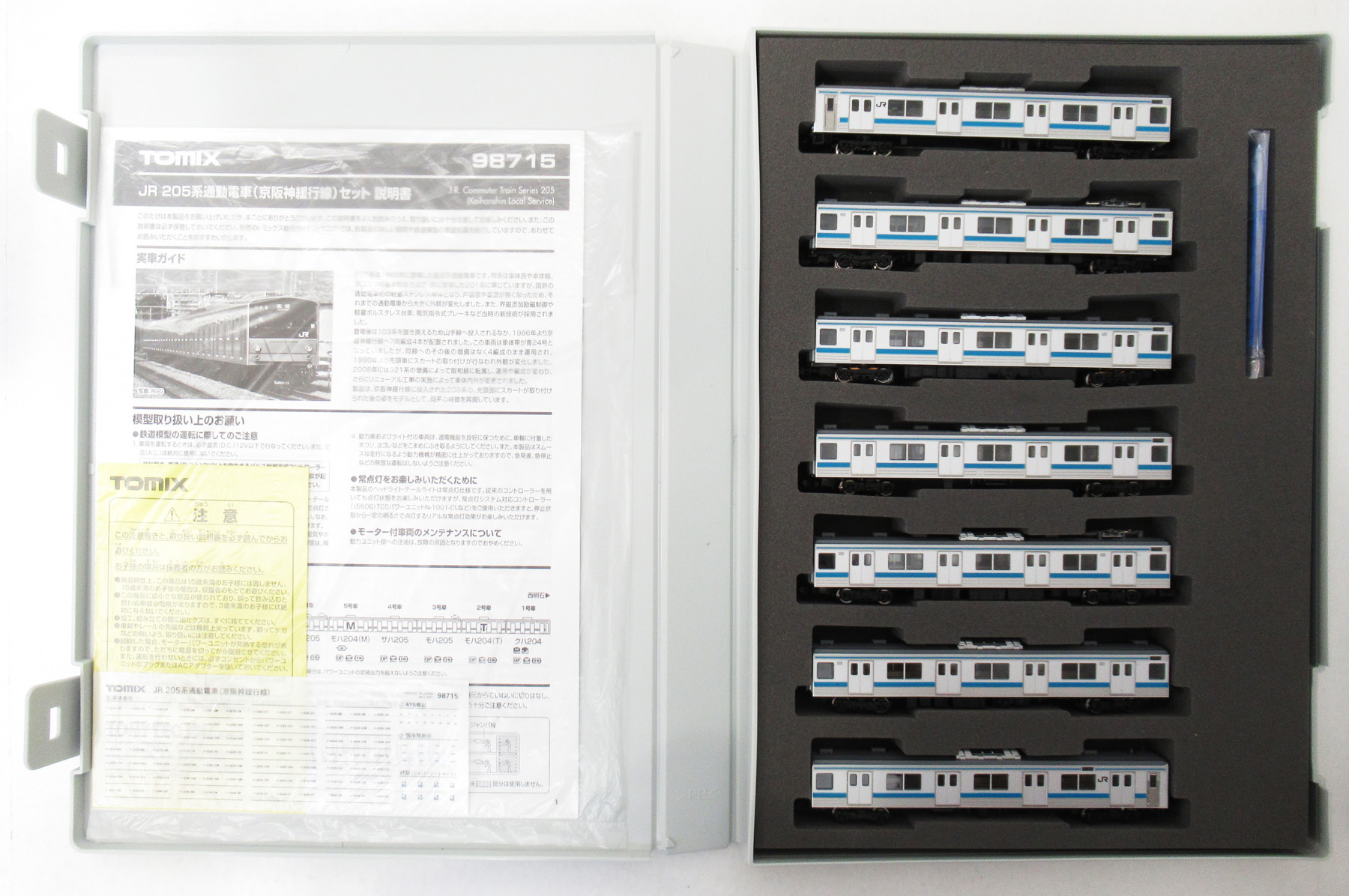 JR 205系通勤電車(京阪神緩行線)セット｜製品情報｜製品検索｜鉄道模型 トミックス 公式サイト｜株式会社トミーテック