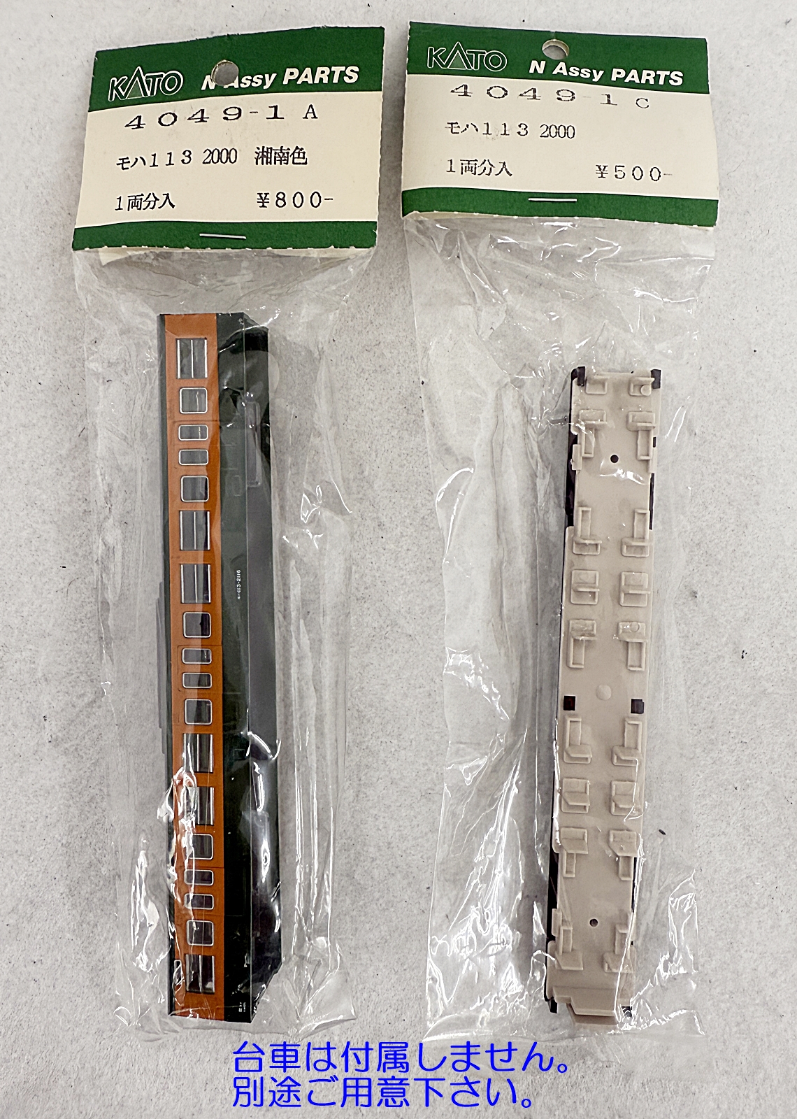 KATO_4049-1A_4049-1C