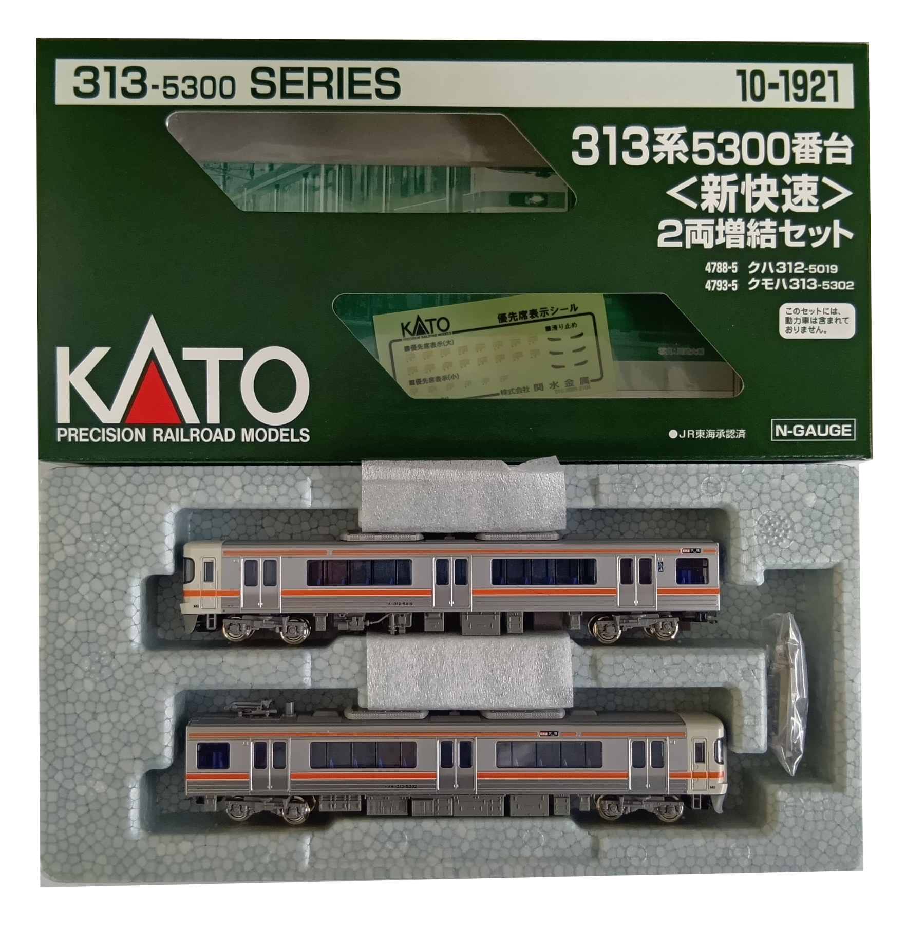 公式]鉄道模型(10-1919+10-1920+10-1921313系5000番台(新快速) 基本+