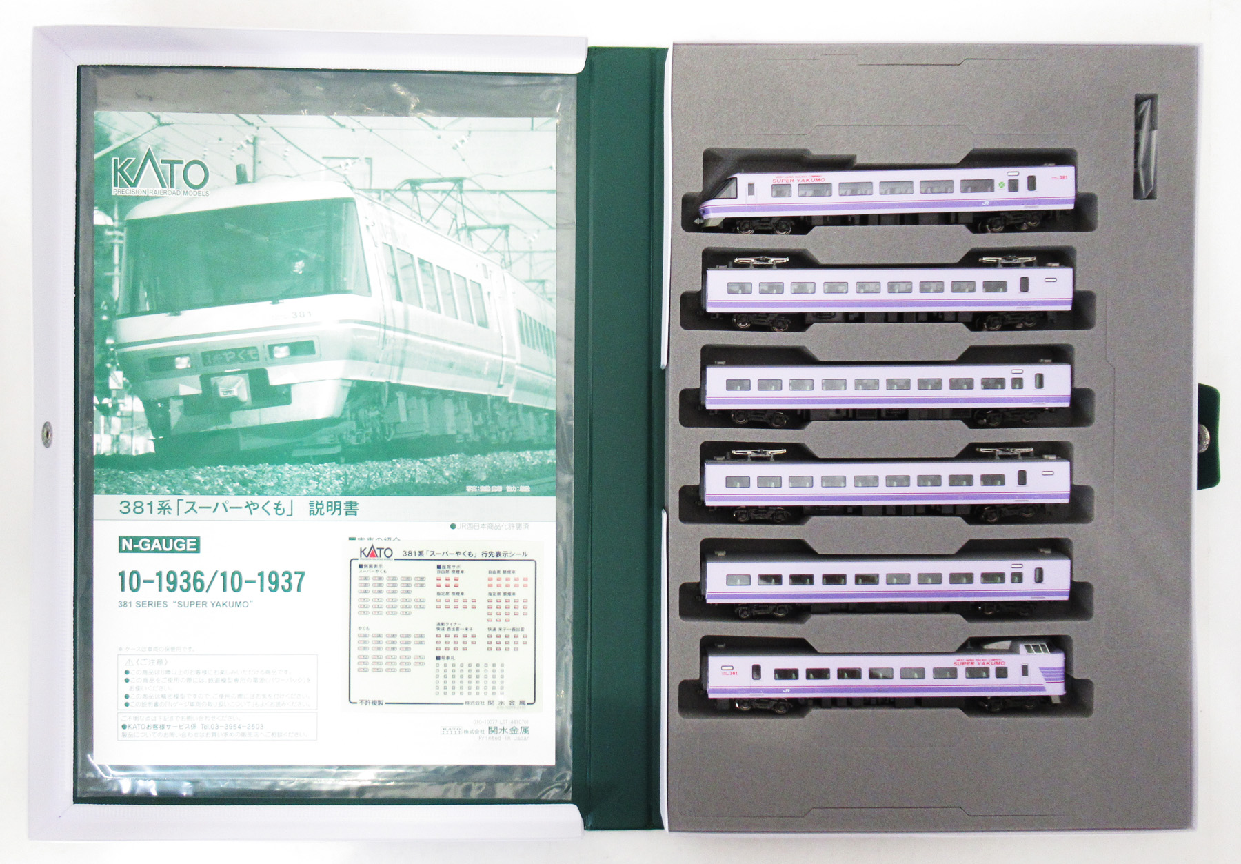 鉄道模型　KATO 10-1936 381系スーパーやくも　6両セット KATO 10-1936 381系「スーパーやくも」(パノラマ編成) 6両セット
