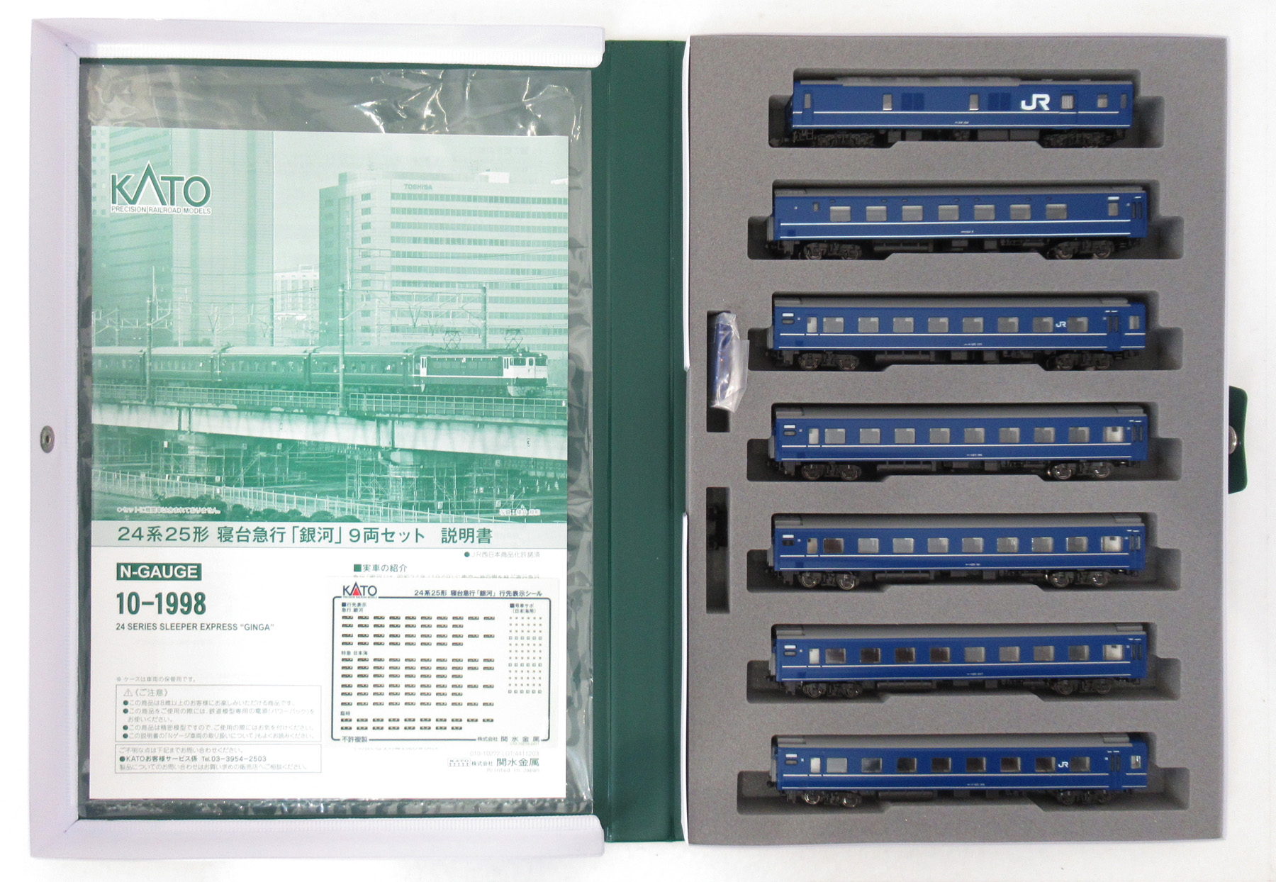 10-1998 24系25形銀河 A