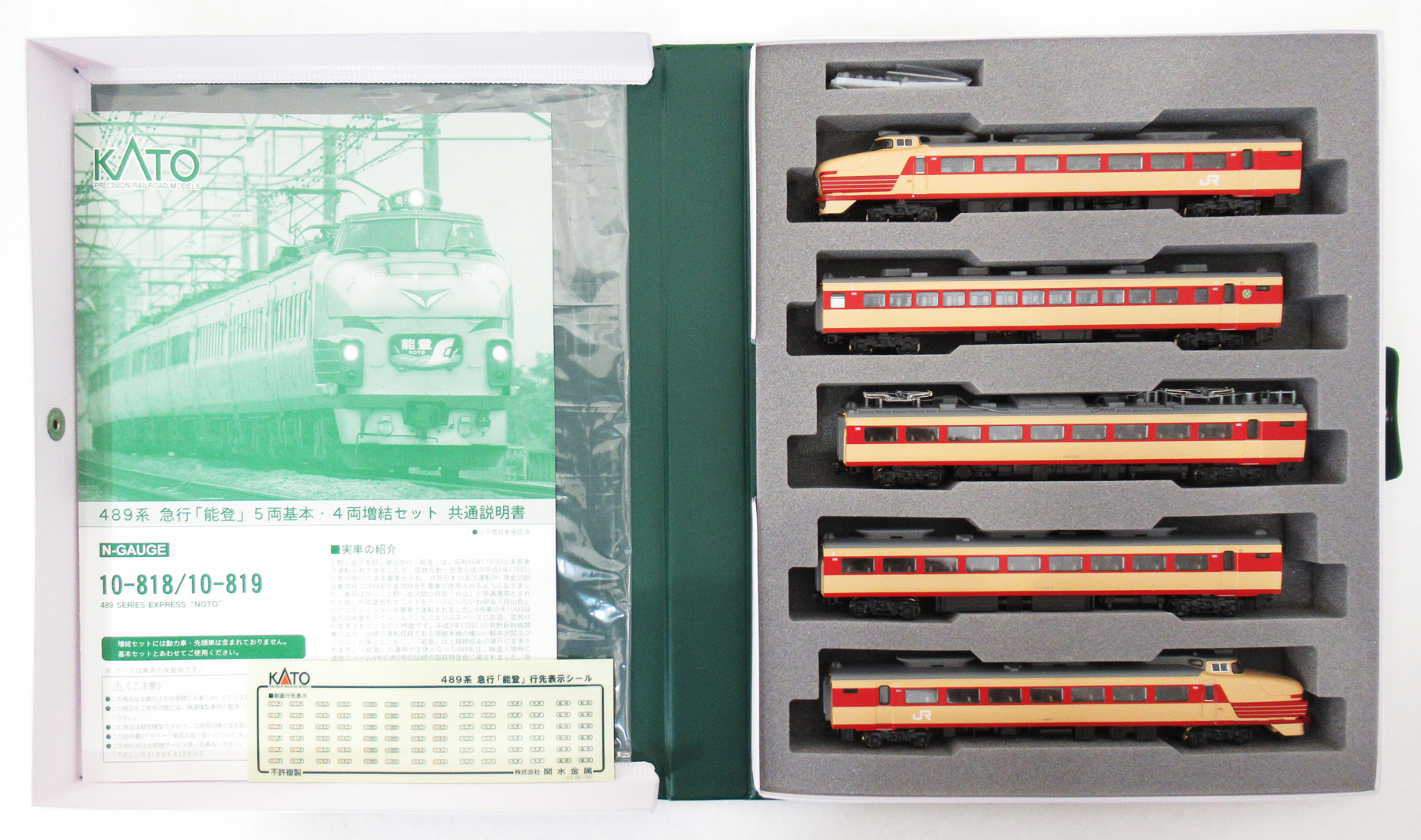 10-818 489系 能登 基本 10年