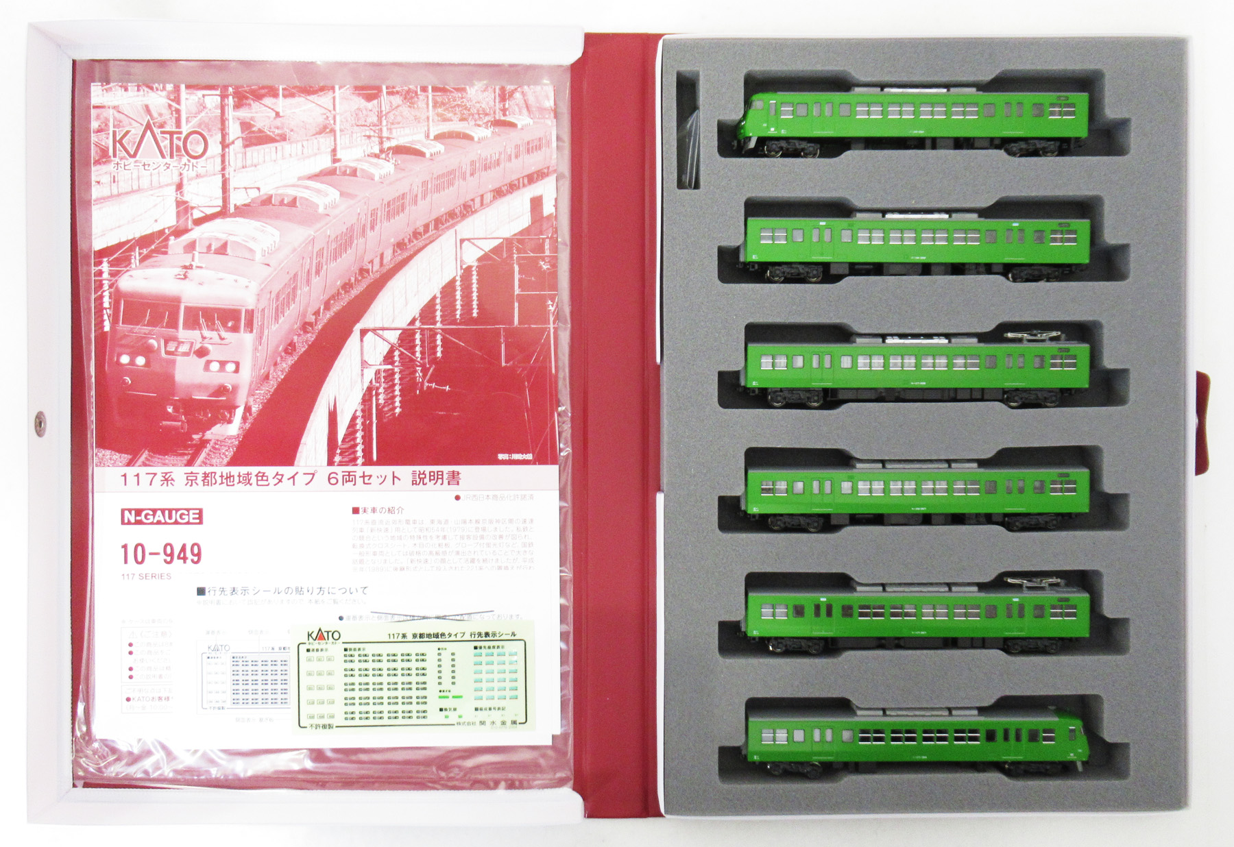 10-949 117系 京都地域色タイプ