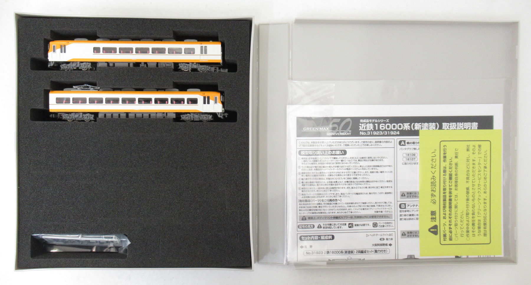 31923＞近鉄16000系（新塗装）2両編成セット（動力付き）｜N